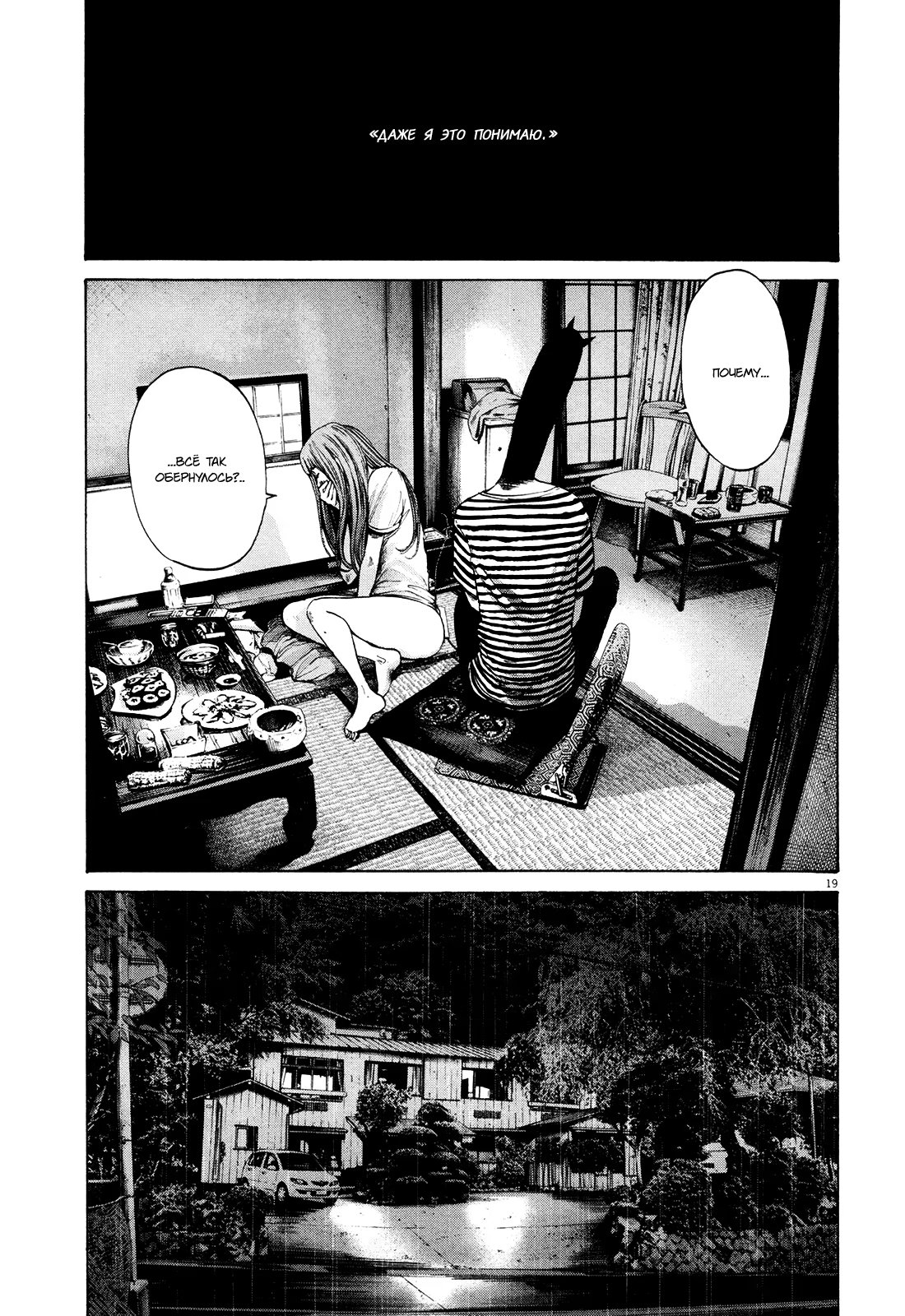 Read Goodnight Punpun (Спокойной ночи, Пунпун) Manga Online