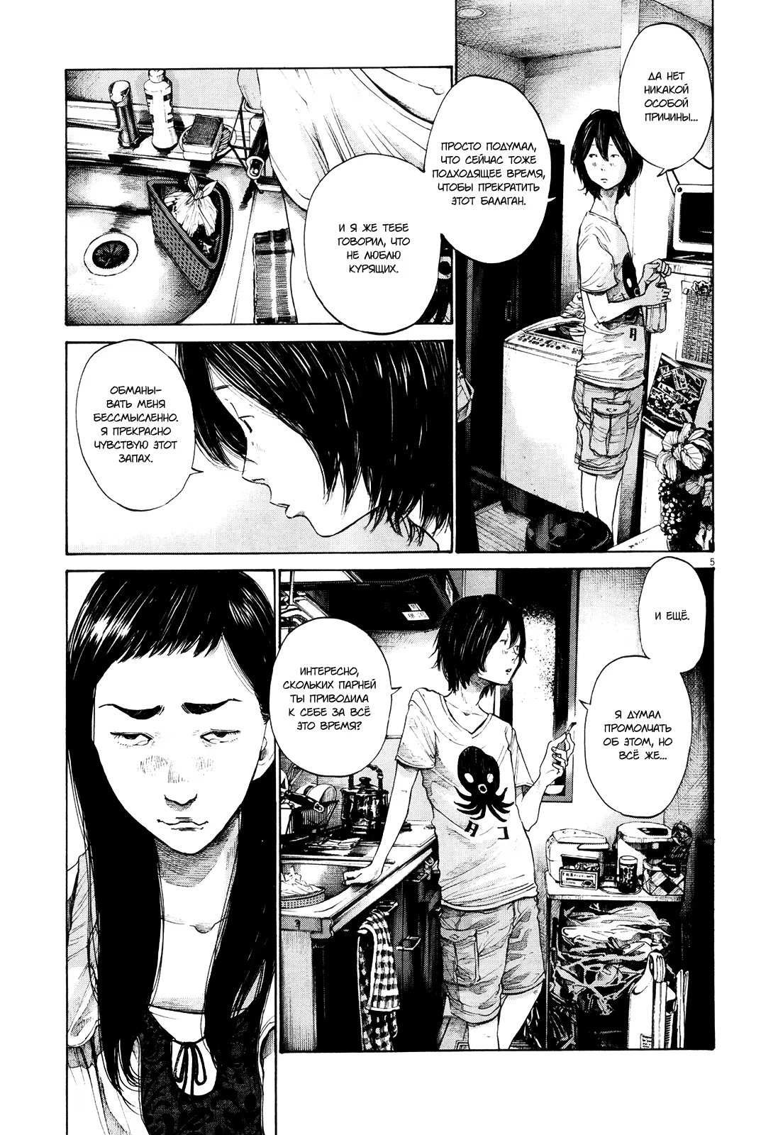 Read Goodnight Punpun (Спокойной ночи, Пунпун) Manga Online