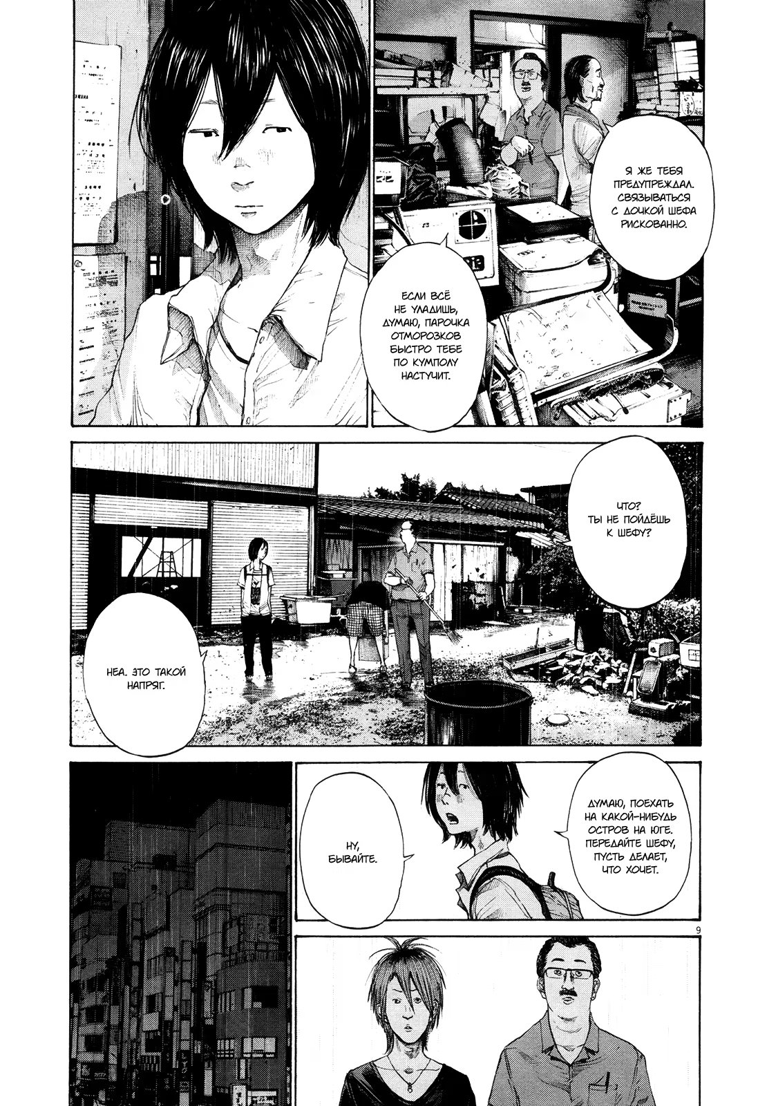 Read Goodnight Punpun (Спокойной ночи, Пунпун) Manga Online