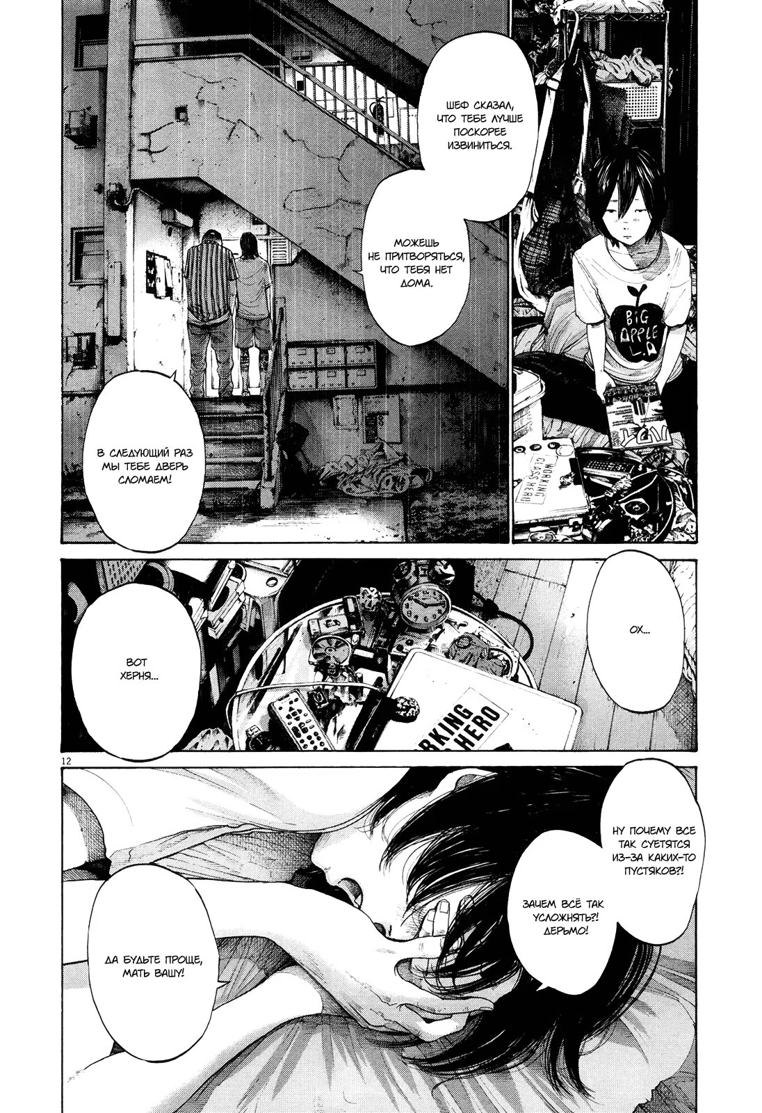 Read Goodnight Punpun (Спокойной ночи, Пунпун) Manga Online