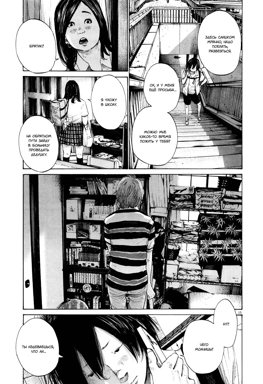 Read Goodnight Punpun (Спокойной ночи, Пунпун) Manga Online