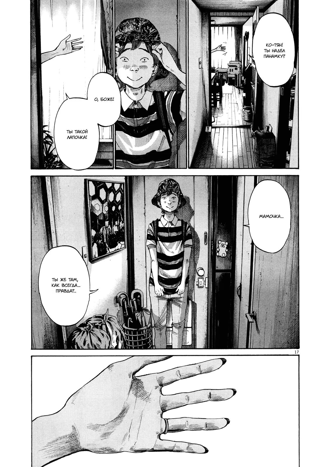 Read Goodnight Punpun (Спокойной ночи, Пунпун) Manga Online