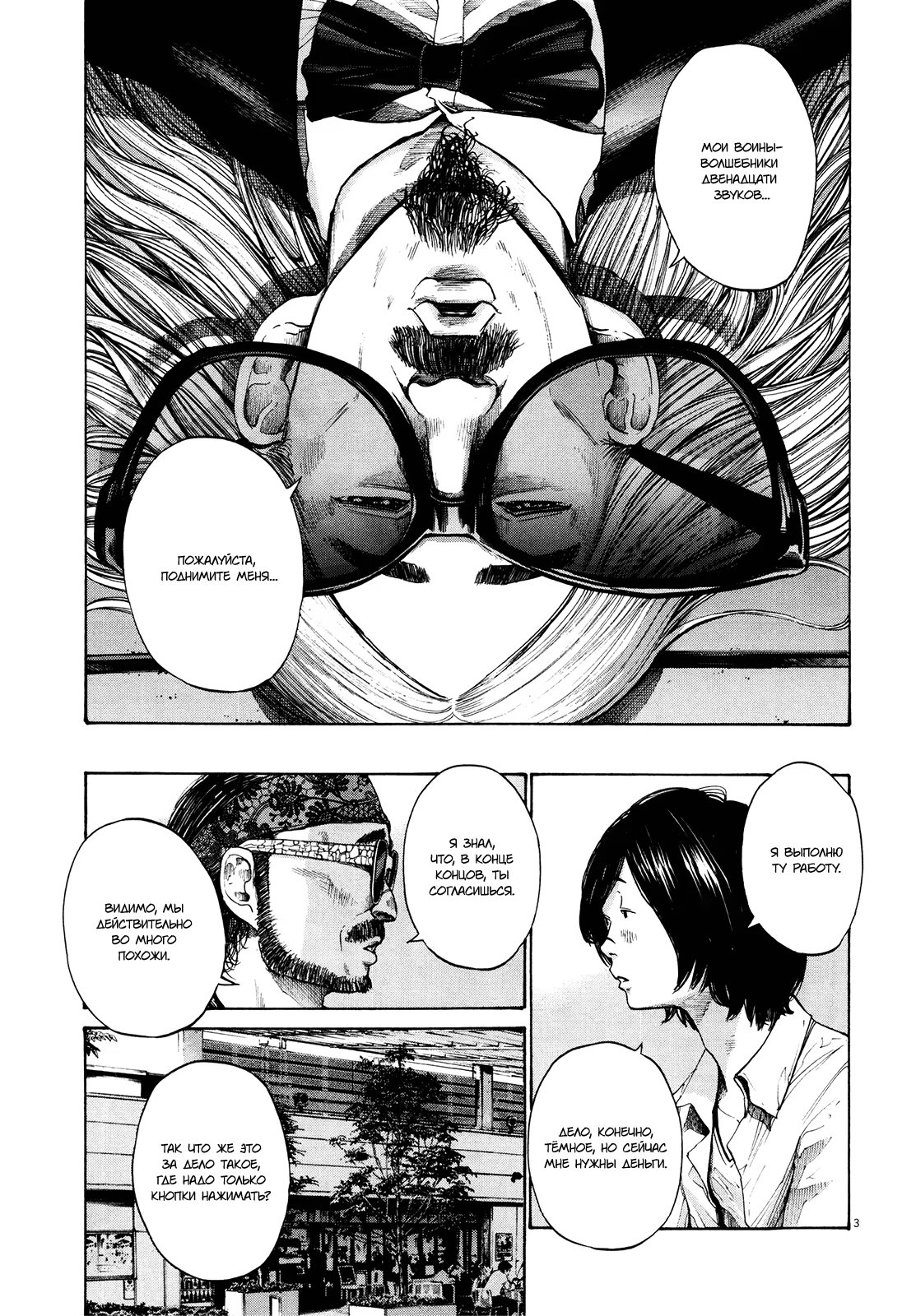 Read Goodnight Punpun (Спокойной ночи, Пунпун) Manga Online