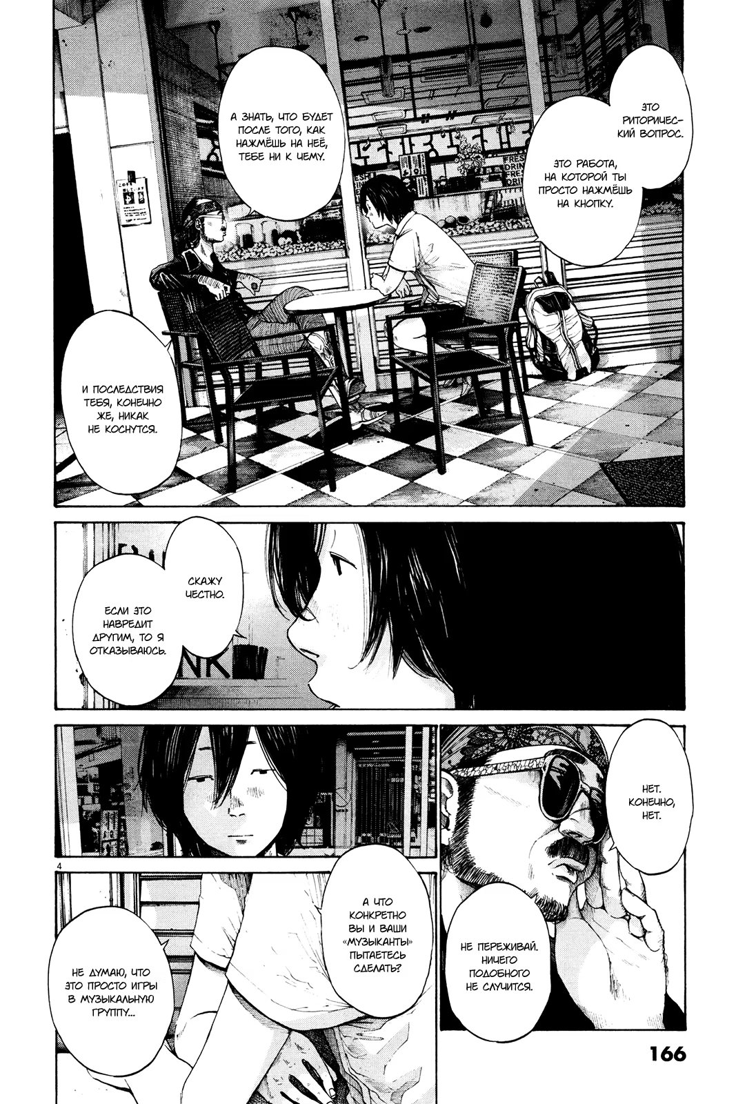 Read Goodnight Punpun (Спокойной ночи, Пунпун) Manga Online