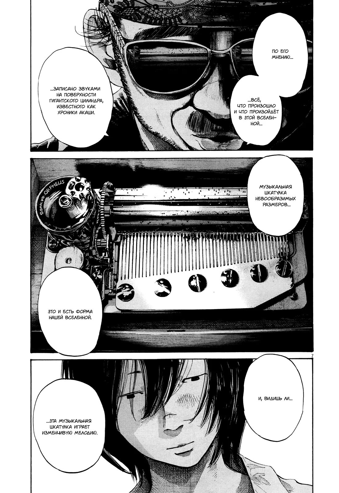 Read Goodnight Punpun (Спокойной ночи, Пунпун) Manga Online