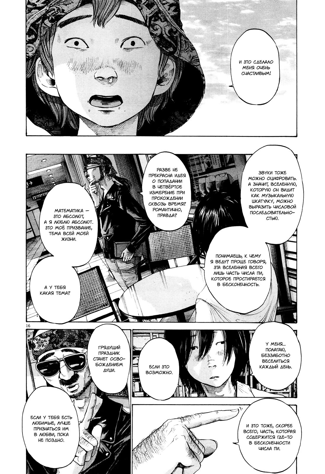 Read Goodnight Punpun (Спокойной ночи, Пунпун) Manga Online