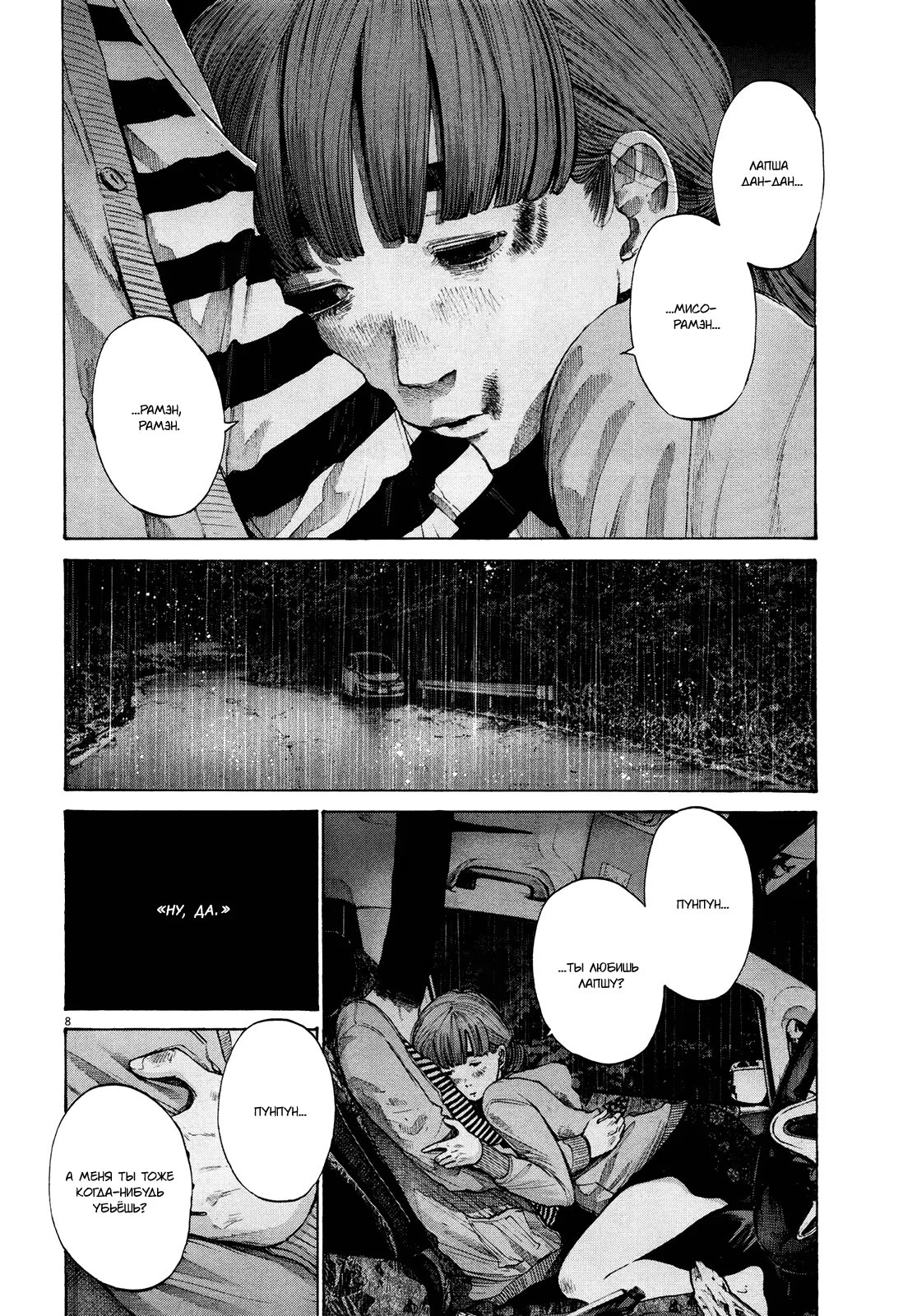 Read Goodnight Punpun (Спокойной ночи, Пунпун) Manga Online