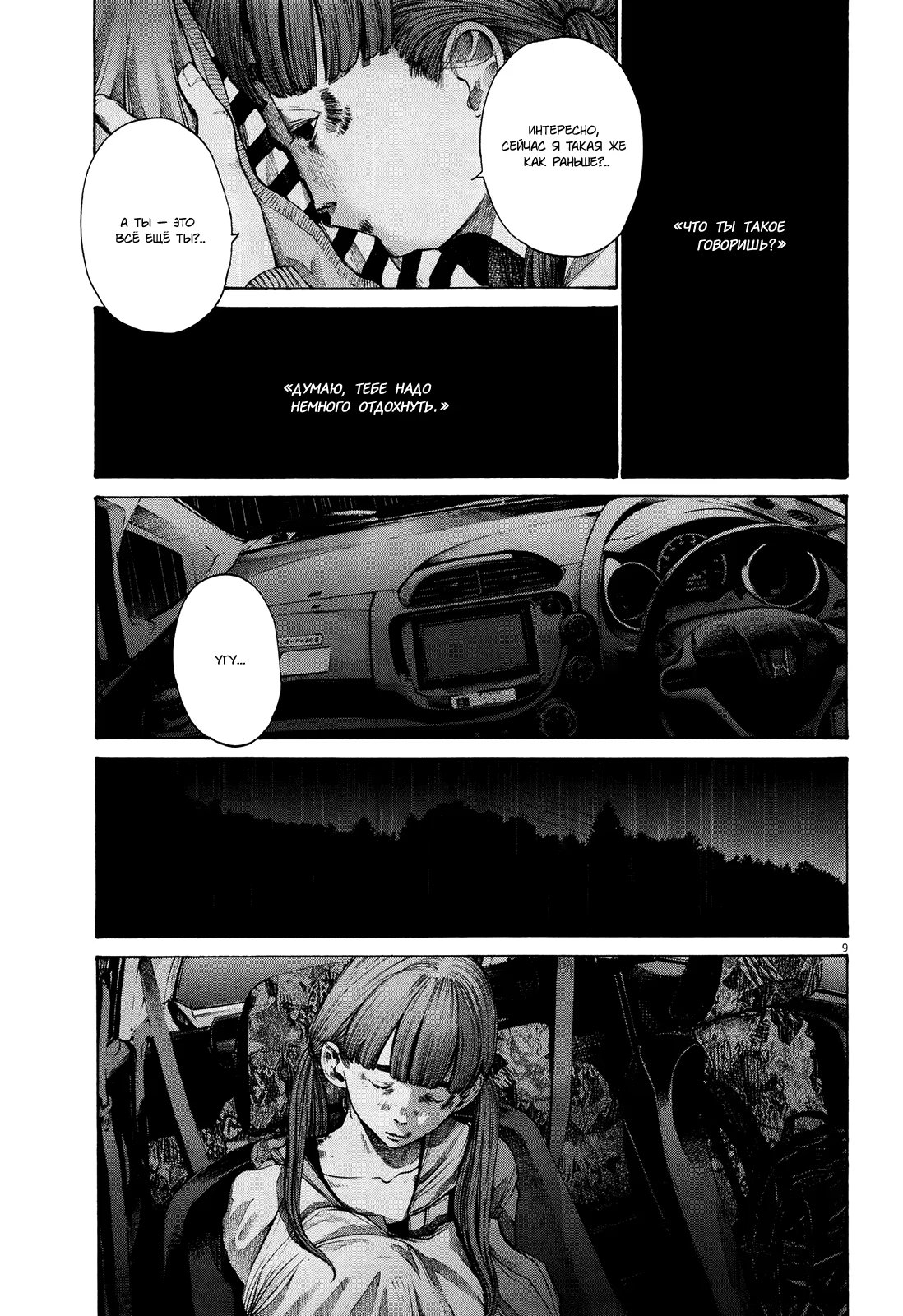 Read Goodnight Punpun (Спокойной ночи, Пунпун) Manga Online