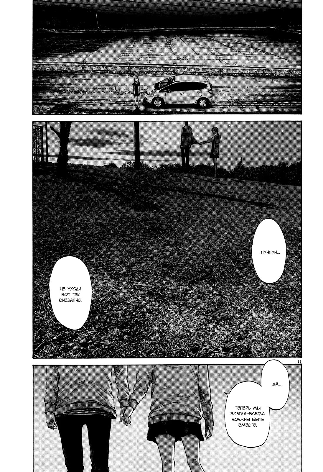 Read Goodnight Punpun (Спокойной ночи, Пунпун) Manga Online