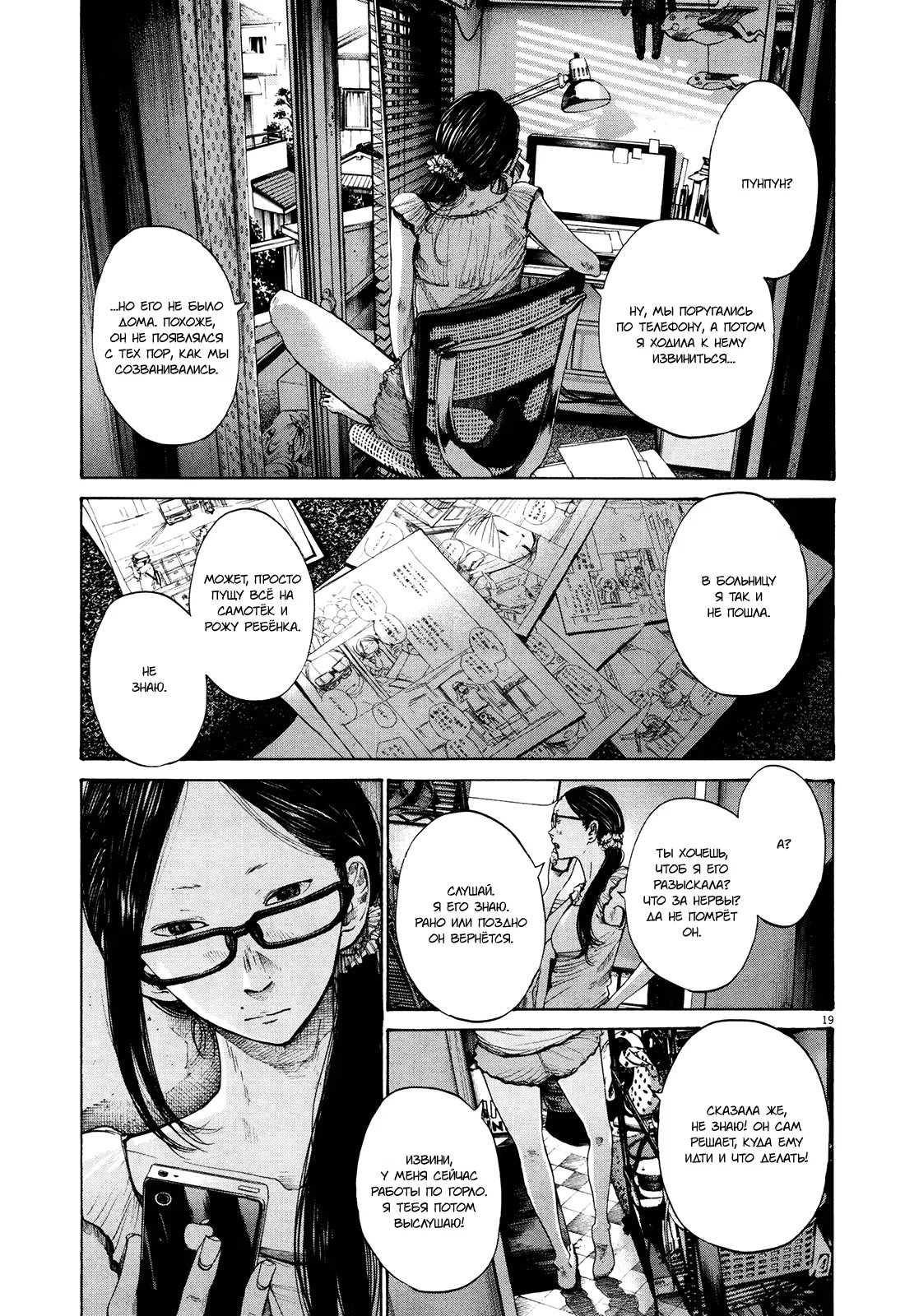 Read Goodnight Punpun (Спокойной ночи, Пунпун) Manga Online