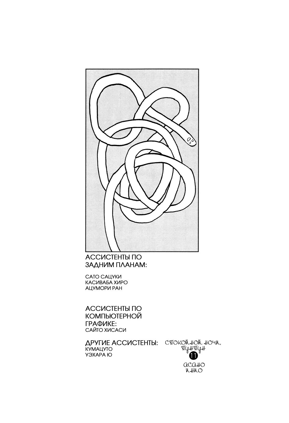 Read Goodnight Punpun (Спокойной ночи, Пунпун) Manga Online