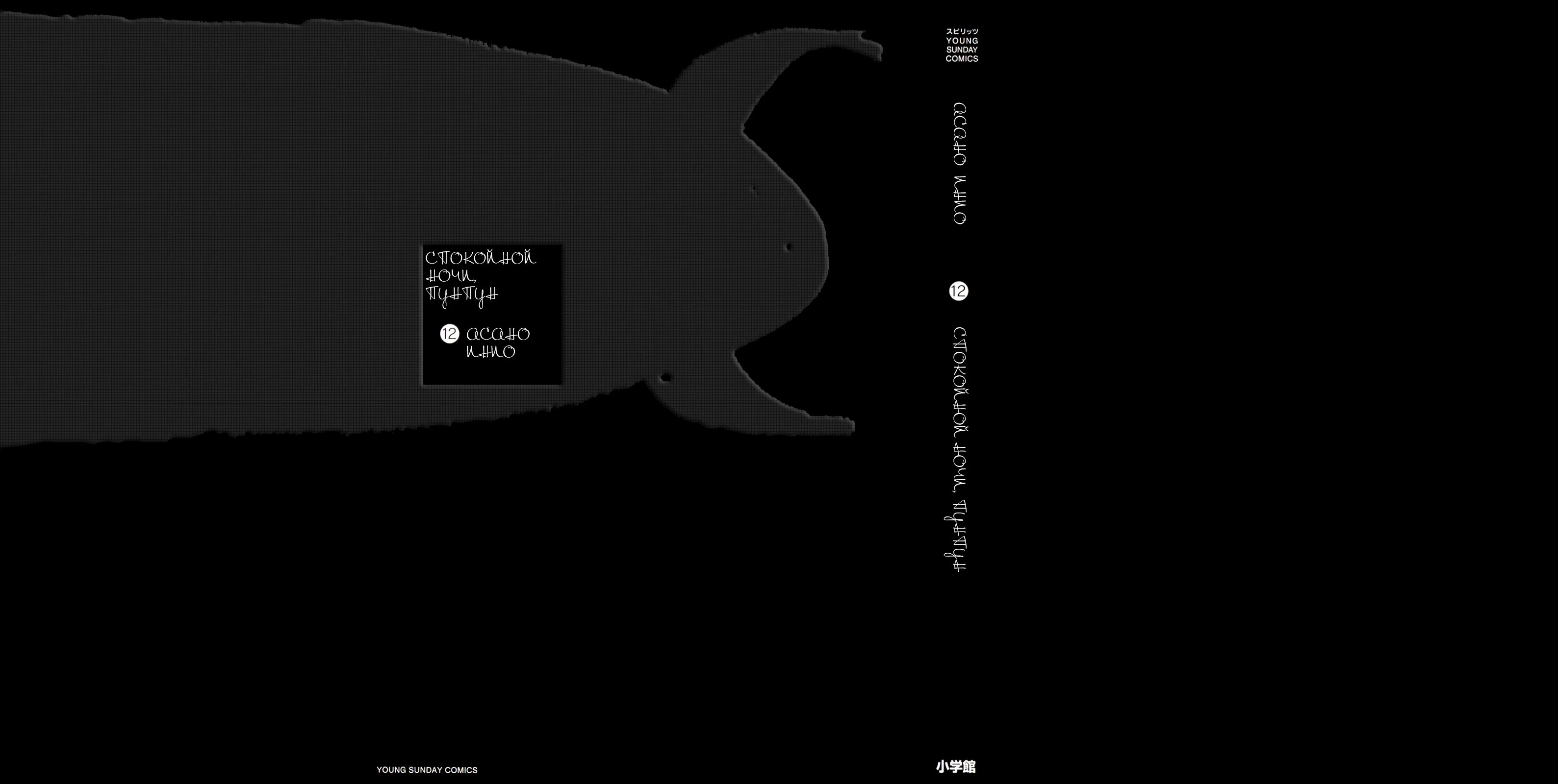 Read Goodnight Punpun (Спокойной ночи, Пунпун) Manga Online