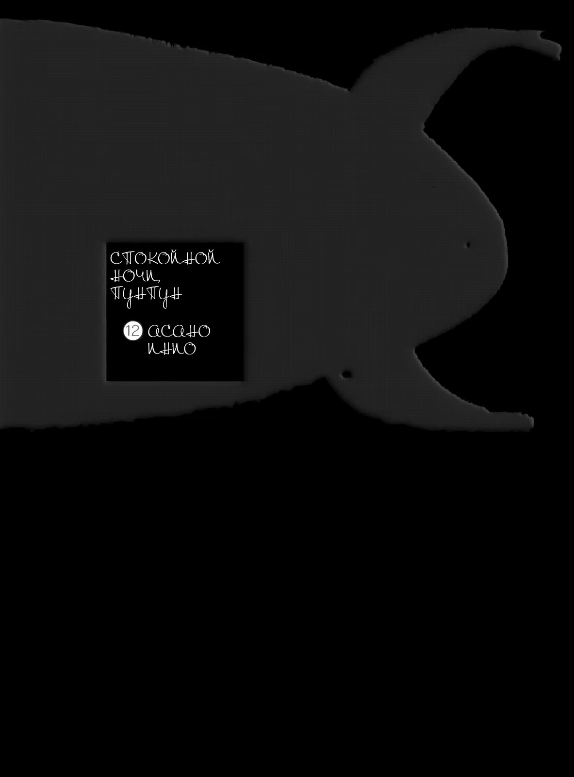 Read Goodnight Punpun (Спокойной ночи, Пунпун) Manga Online