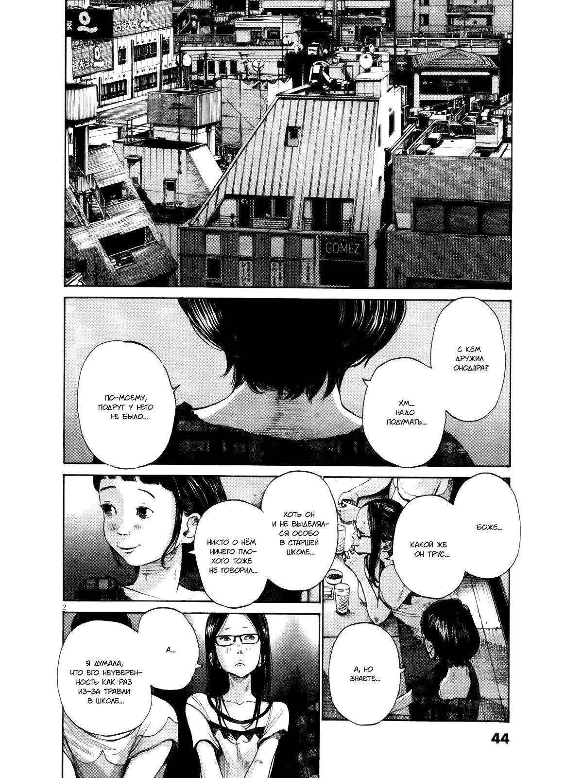 Read Goodnight Punpun (Спокойной ночи, Пунпун) Manga Online