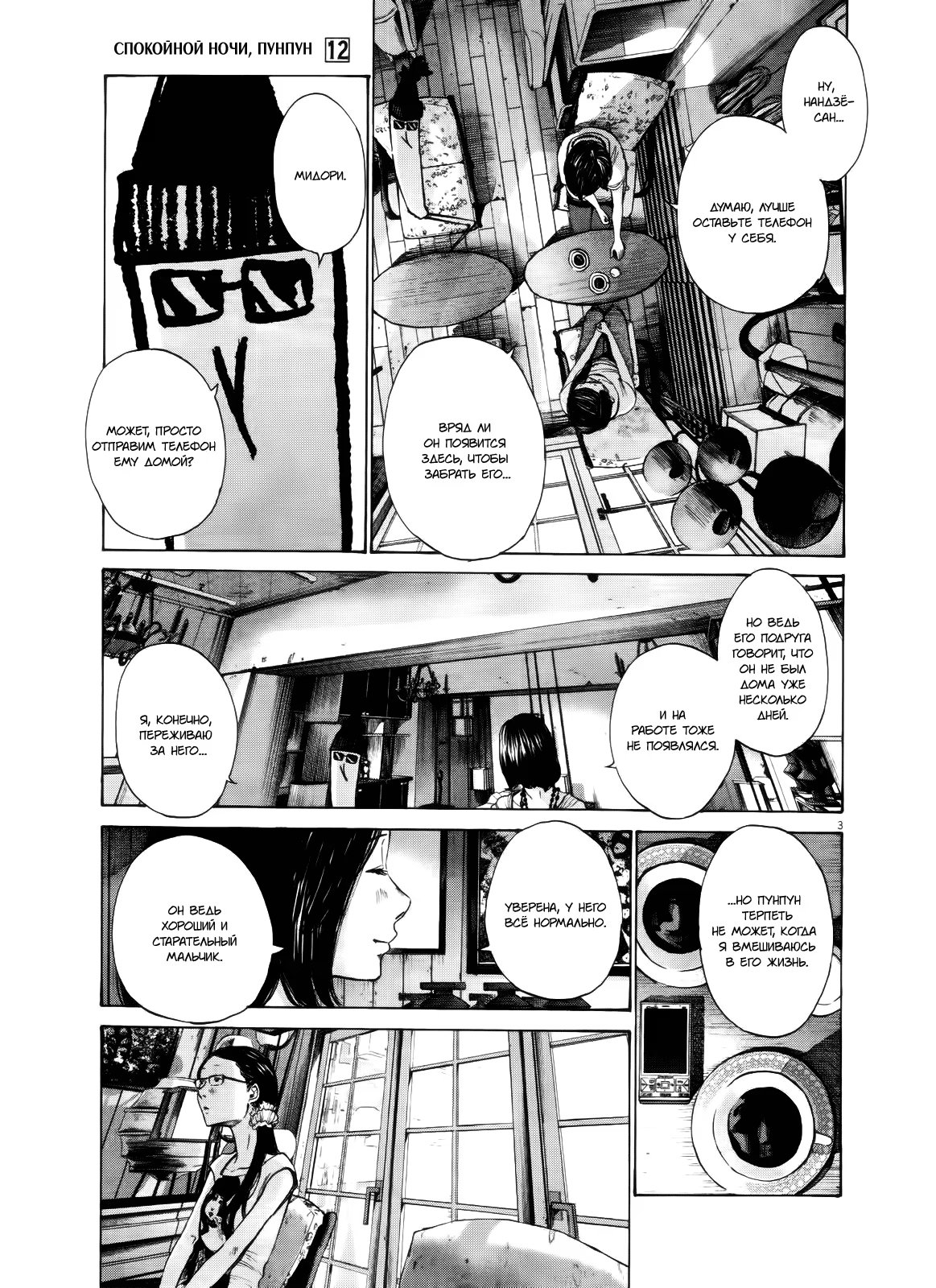 Read Goodnight Punpun (Спокойной ночи, Пунпун) Manga Online