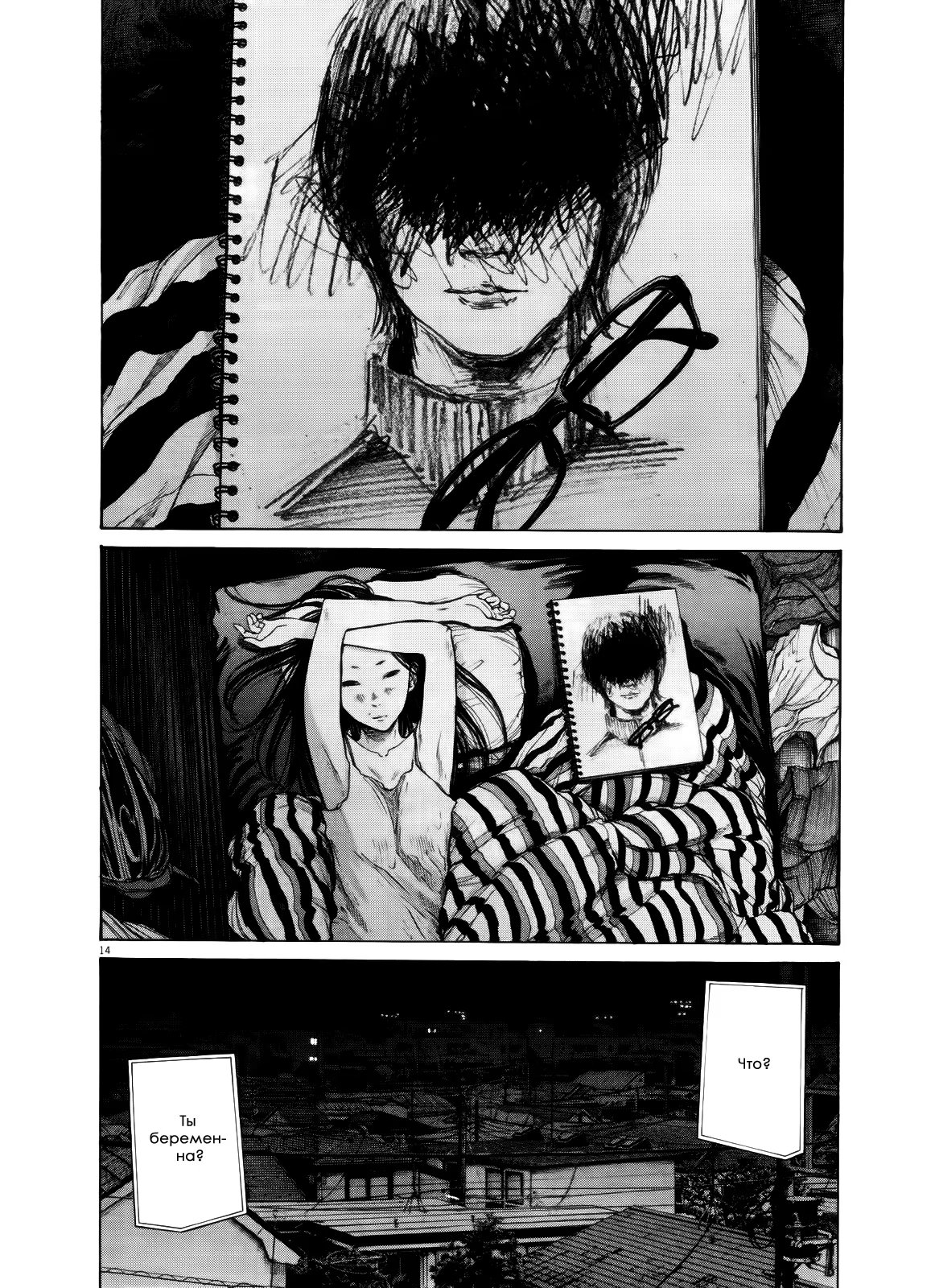 Read Goodnight Punpun (Спокойной ночи, Пунпун) Manga Online