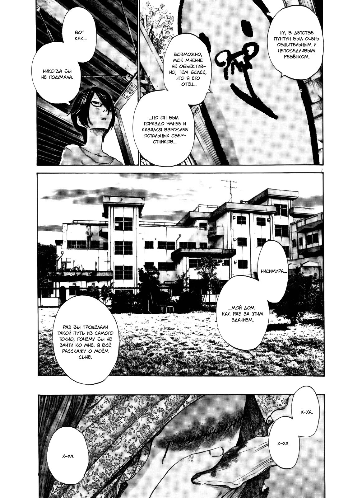 Read Goodnight Punpun (Спокойной ночи, Пунпун) Manga Online