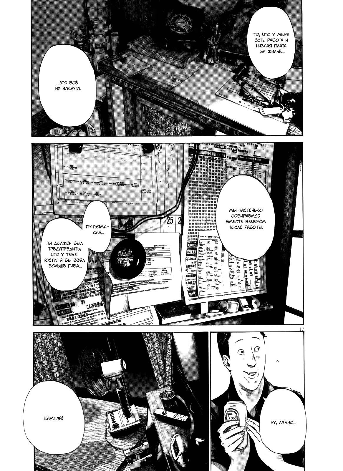 Read Goodnight Punpun (Спокойной ночи, Пунпун) Manga Online