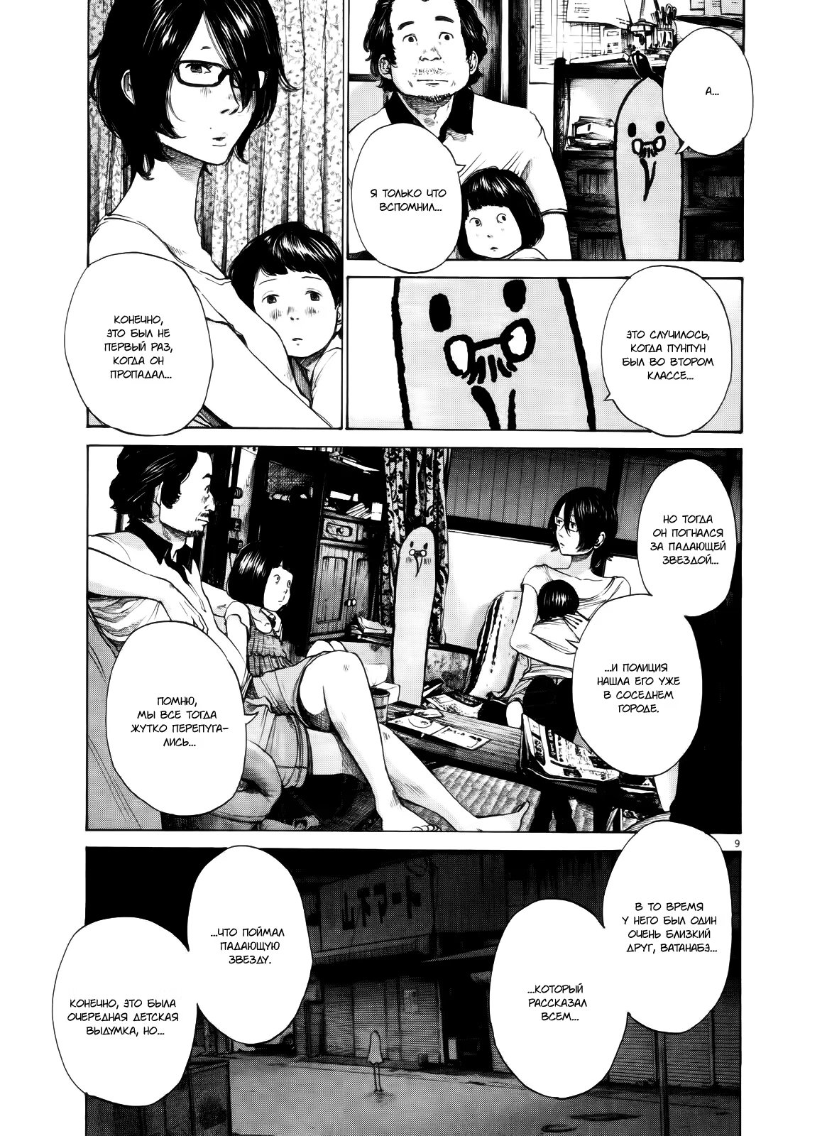 Read Goodnight Punpun (Спокойной ночи, Пунпун) Manga Online