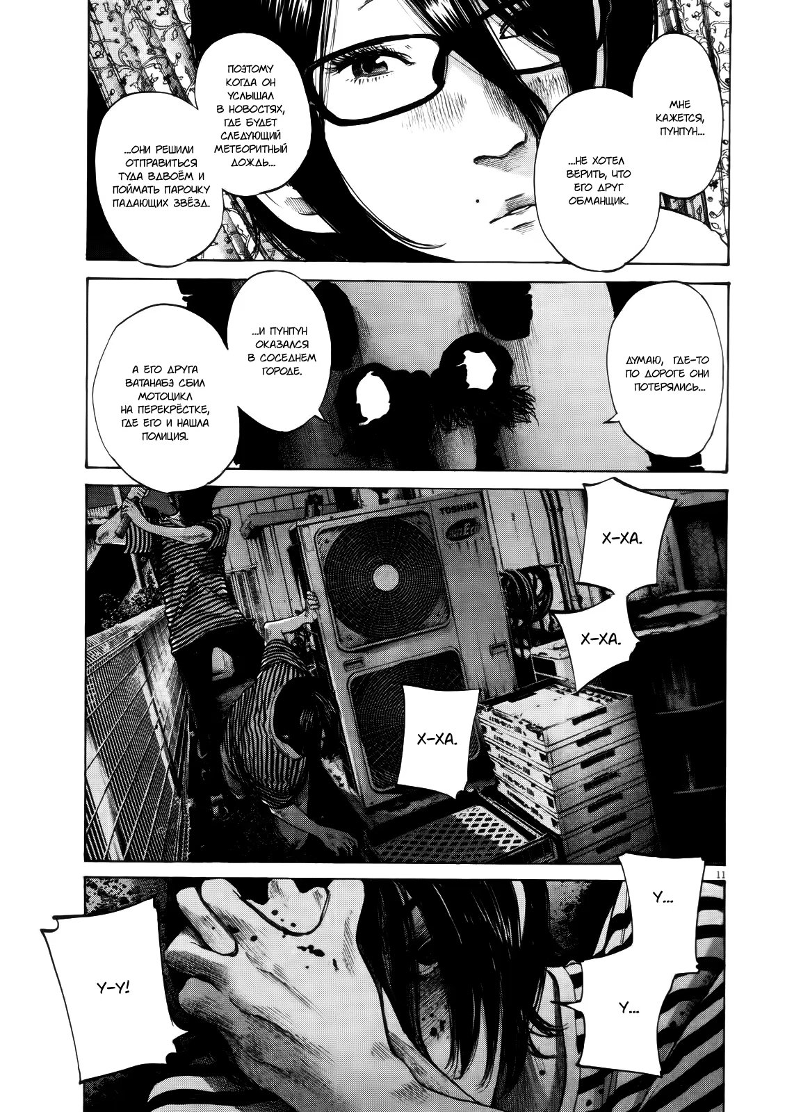 Read Goodnight Punpun (Спокойной ночи, Пунпун) Manga Online