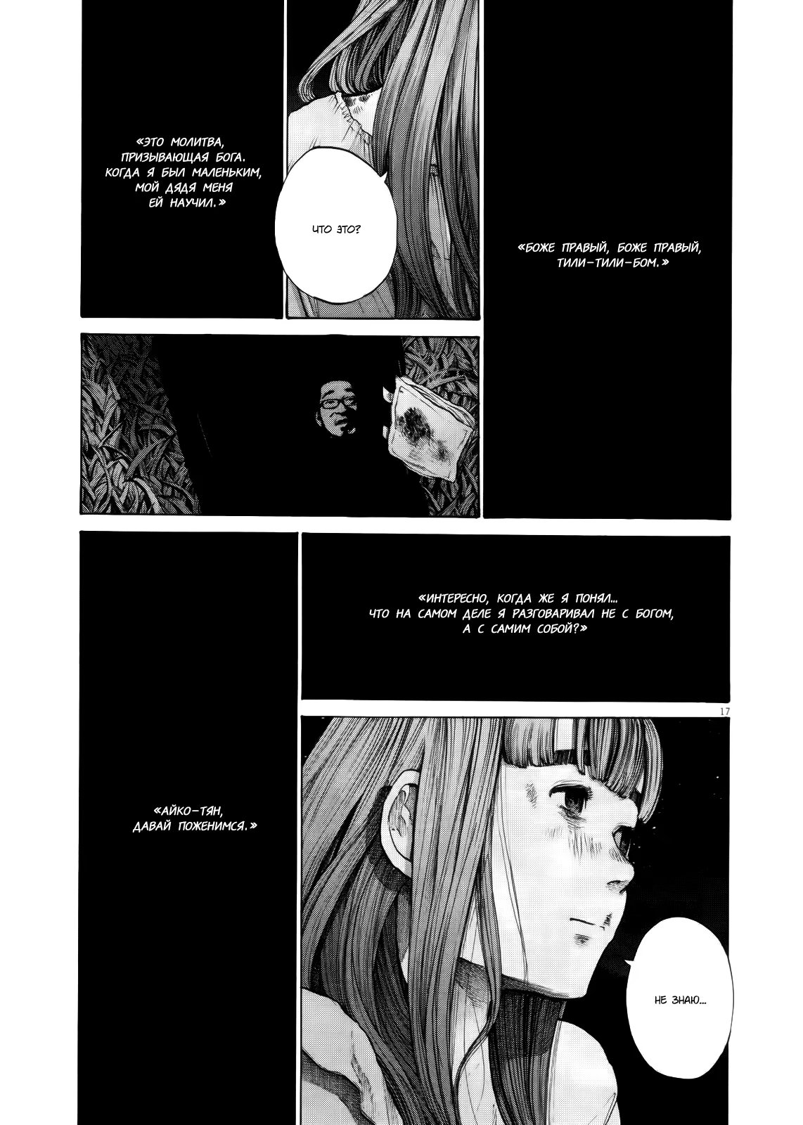 Read Goodnight Punpun (Спокойной ночи, Пунпун) Manga Online