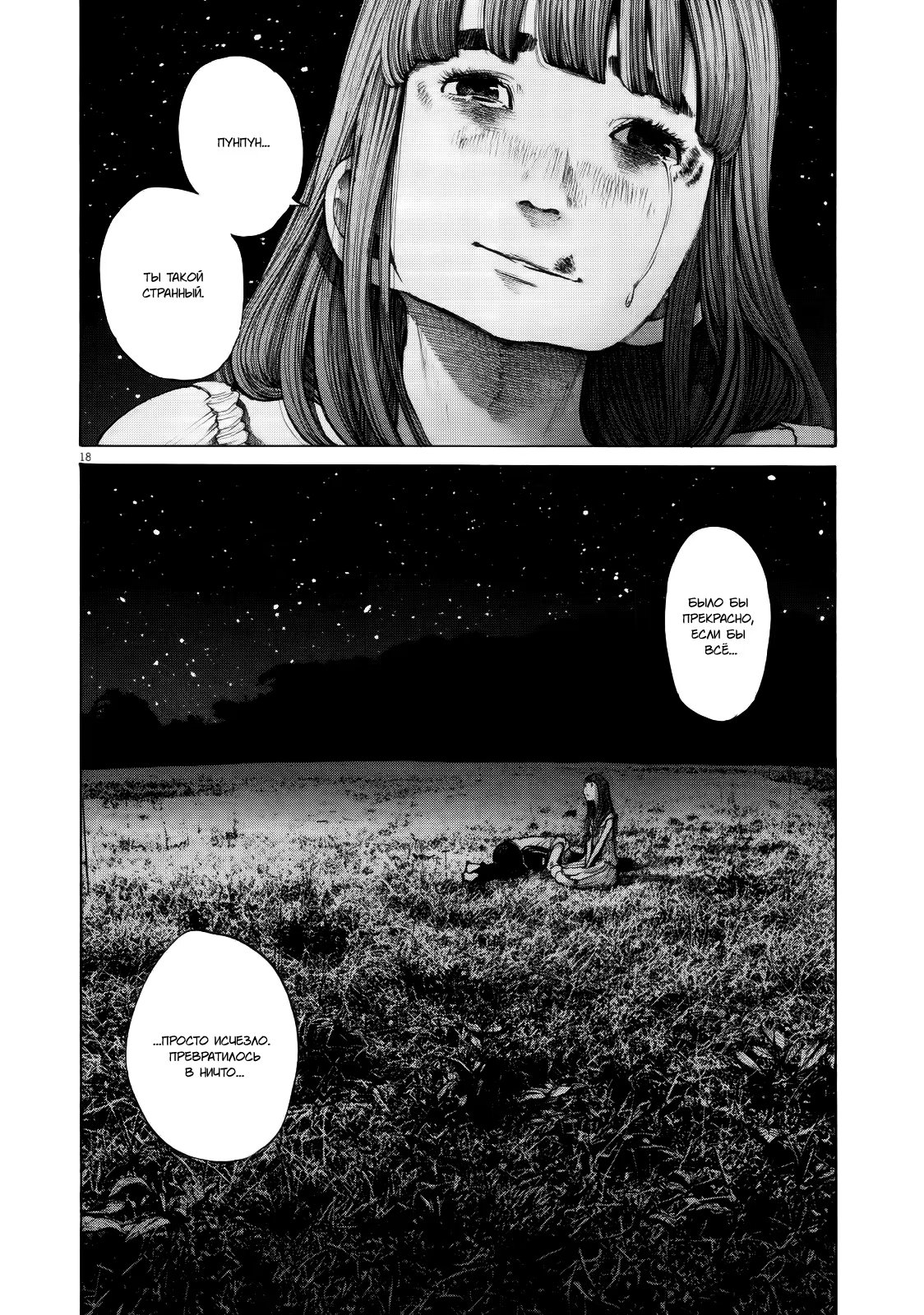 Read Goodnight Punpun (Спокойной ночи, Пунпун) Manga Online
