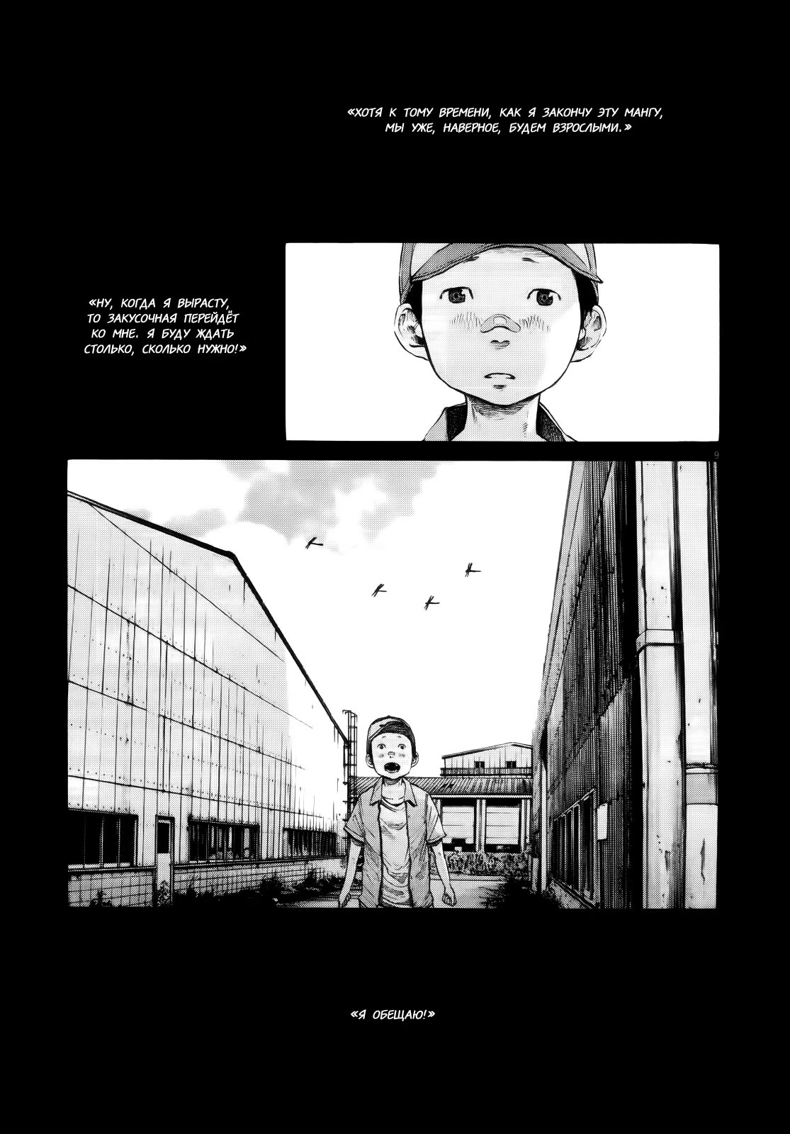 Read Goodnight Punpun (Спокойной ночи, Пунпун) Manga Online