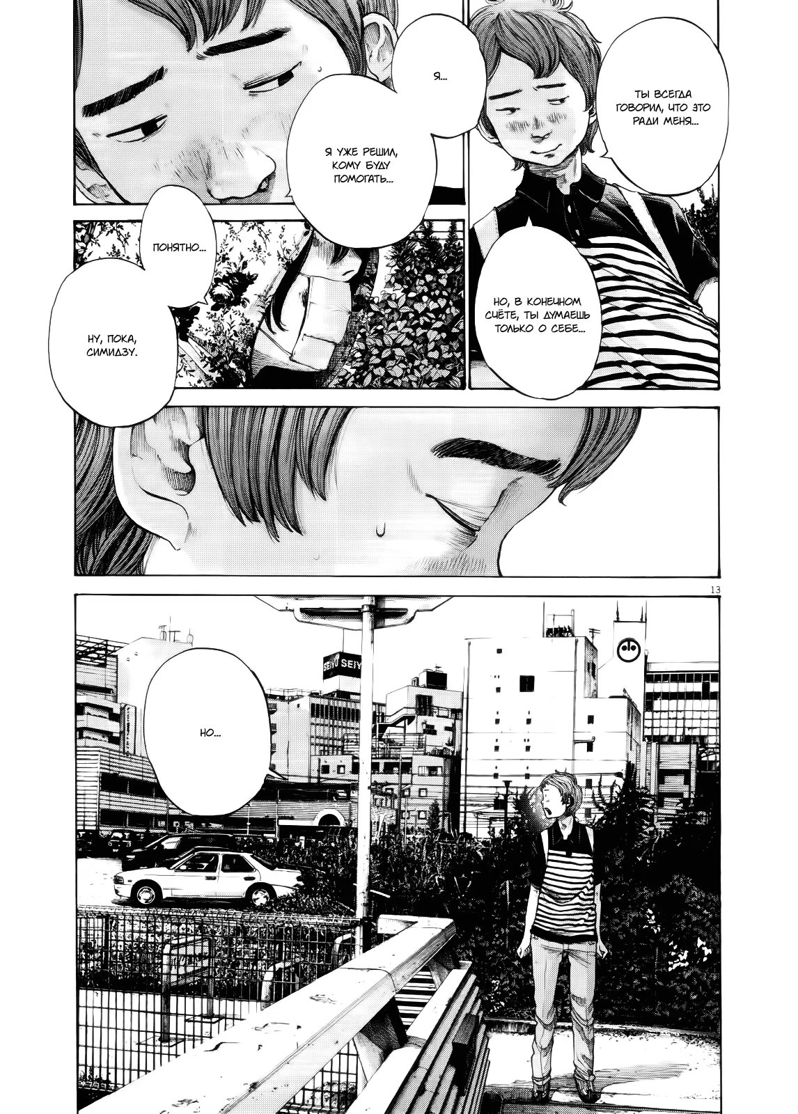 Read Goodnight Punpun (Спокойной ночи, Пунпун) Manga Online