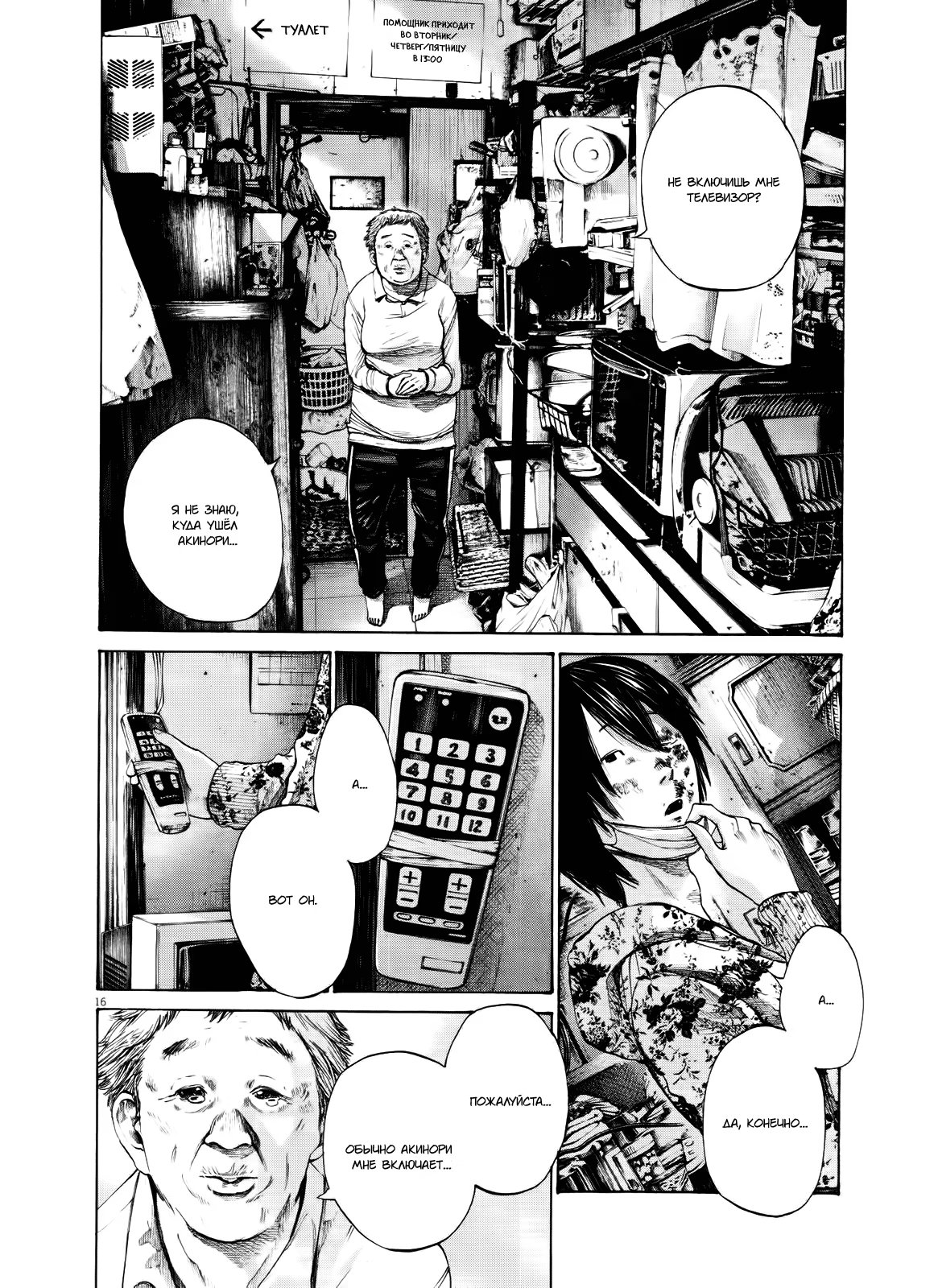 Read Goodnight Punpun (Спокойной ночи, Пунпун) Manga Online