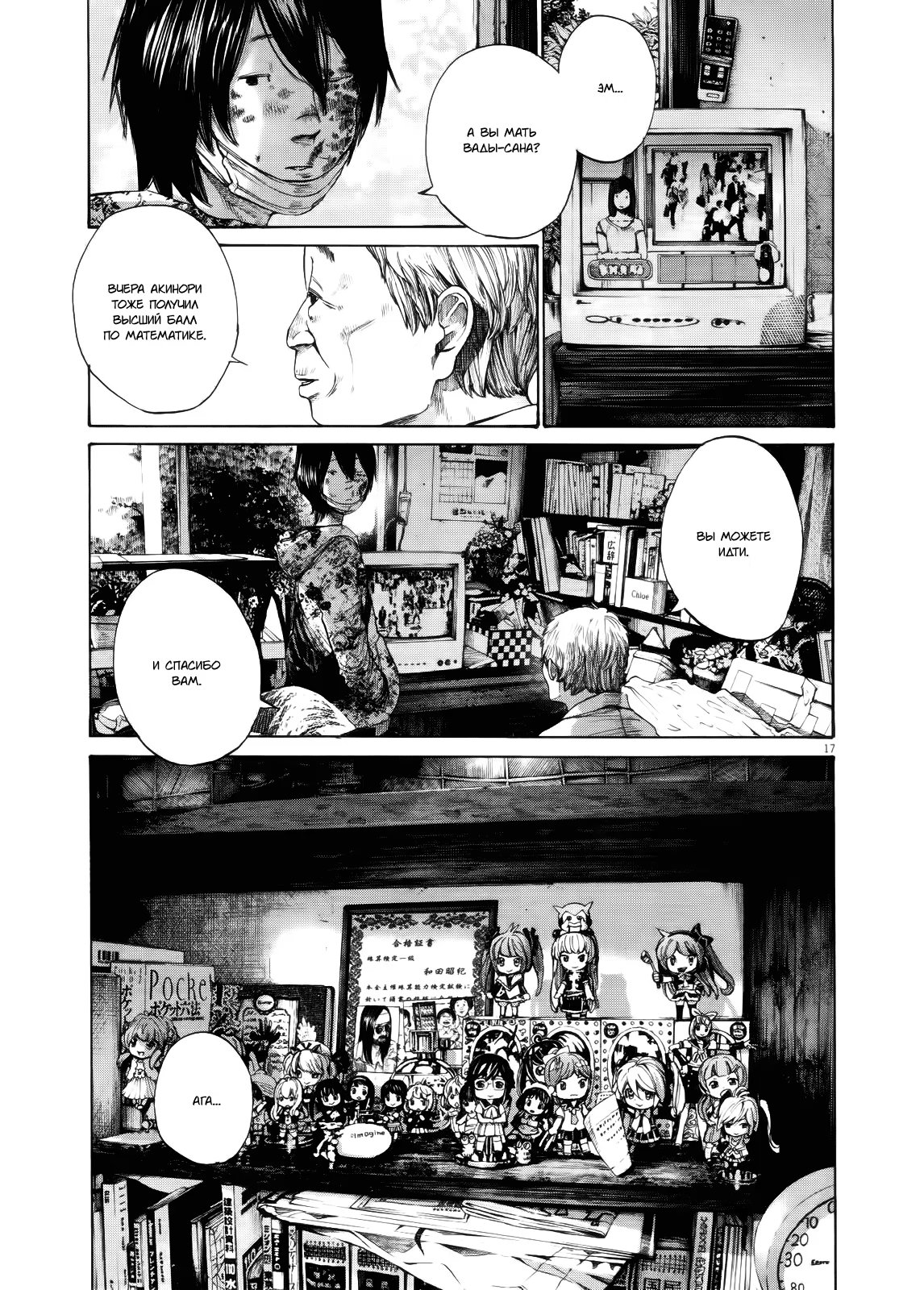 Read Goodnight Punpun (Спокойной ночи, Пунпун) Manga Online