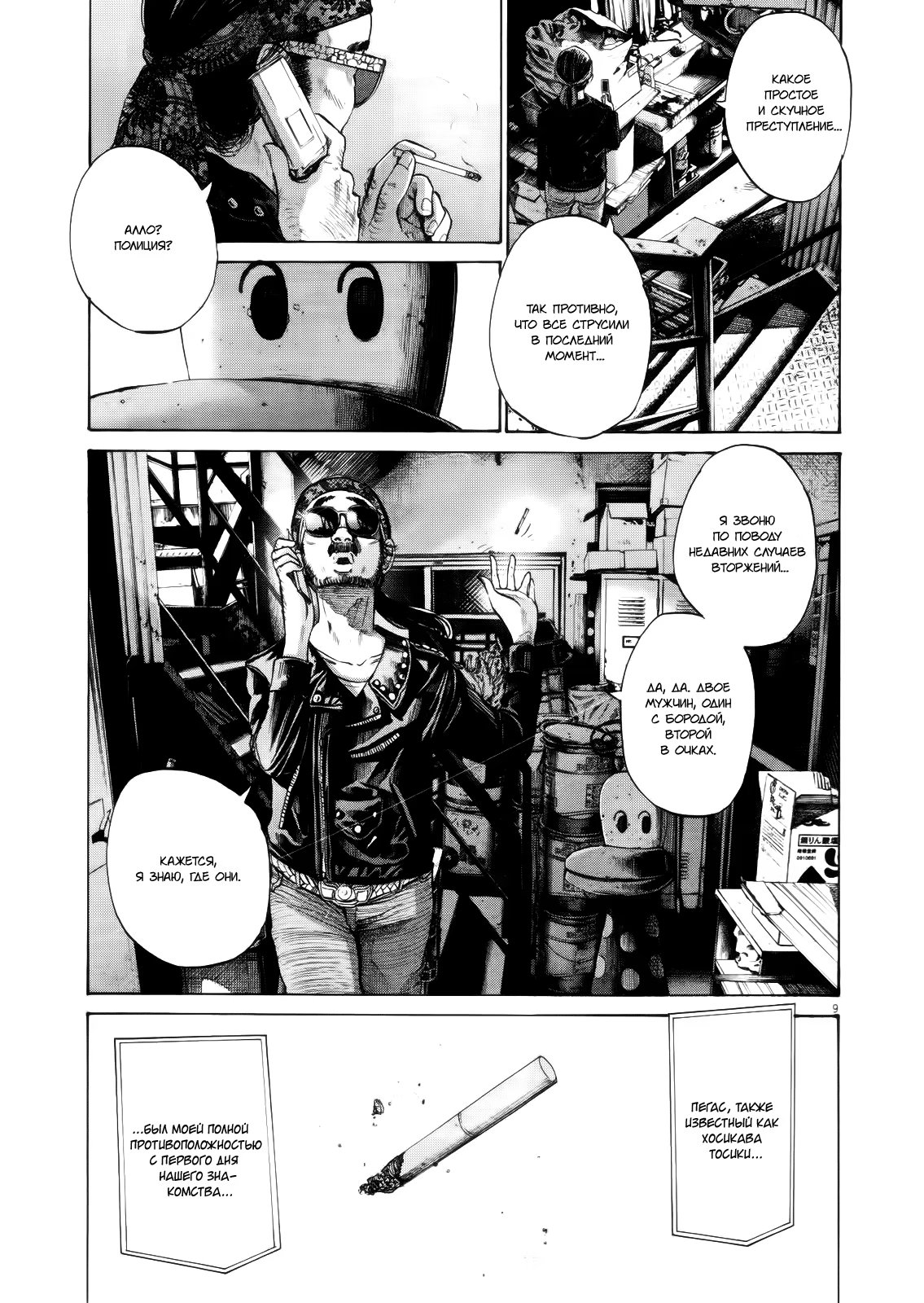 Read Goodnight Punpun (Спокойной ночи, Пунпун) Manga Online