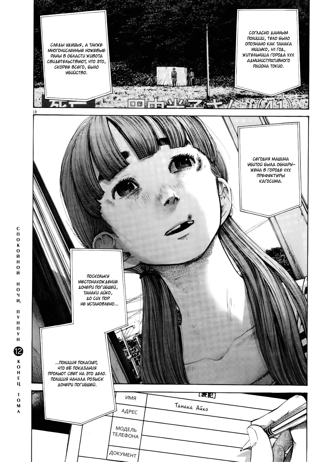 Read Goodnight Punpun (Спокойной ночи, Пунпун) Manga Online