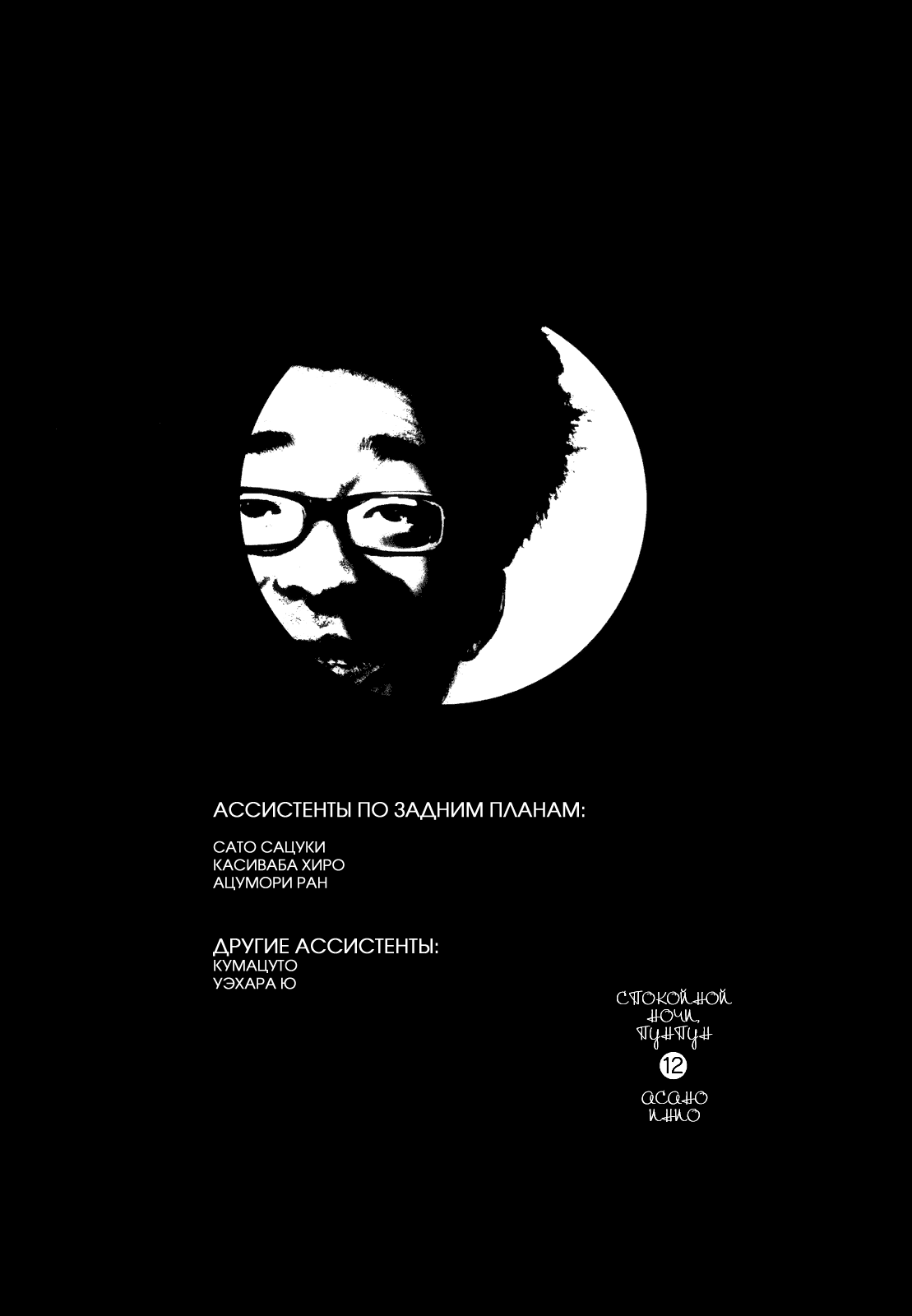 Read Goodnight Punpun (Спокойной ночи, Пунпун) Manga Online