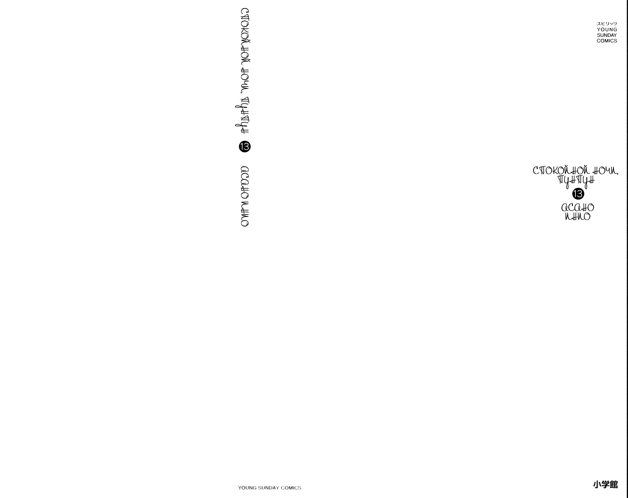 Read Goodnight Punpun (Спокойной ночи, Пунпун) Manga Online