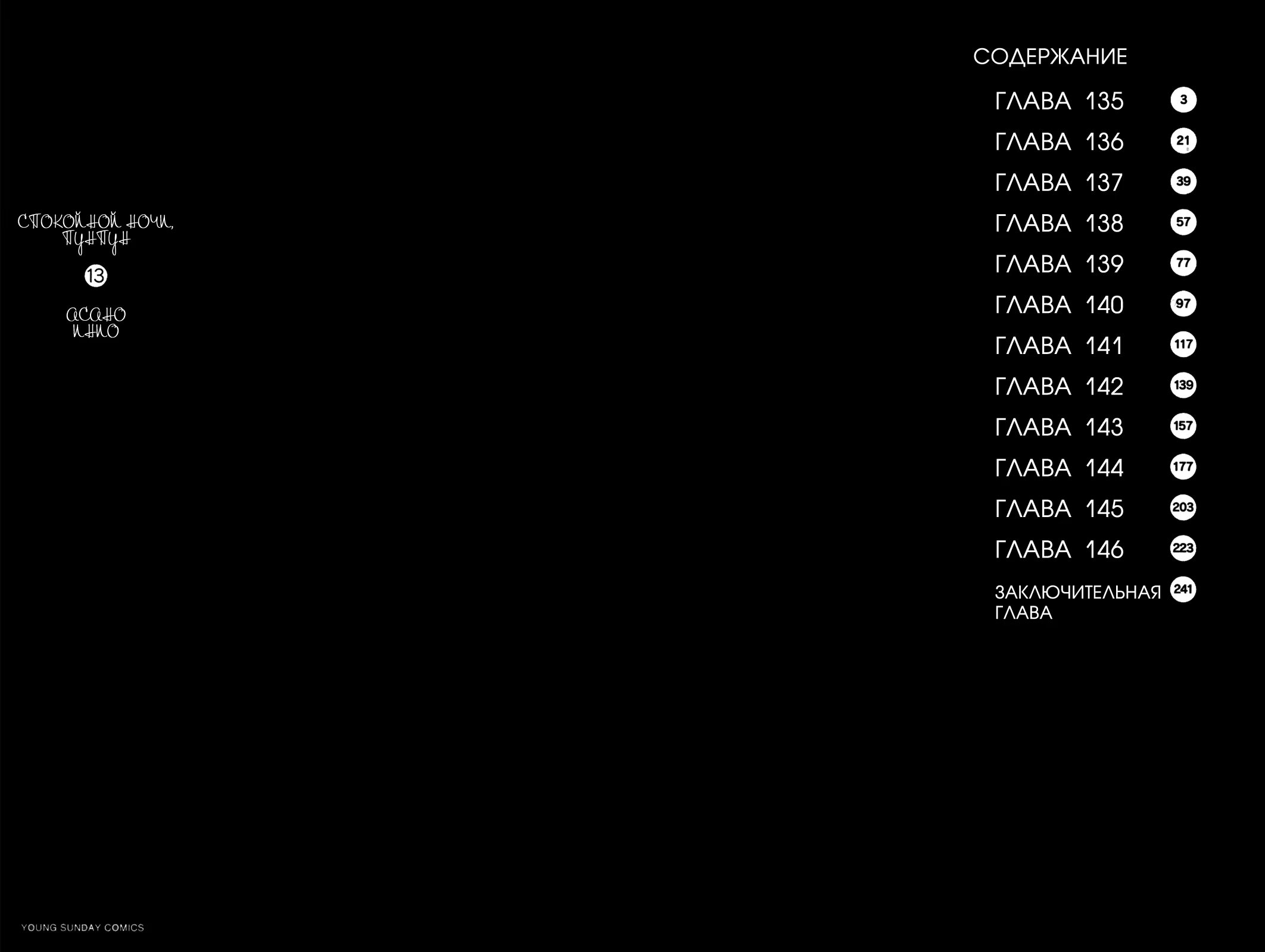 Read Goodnight Punpun (Спокойной ночи, Пунпун) Manga Online