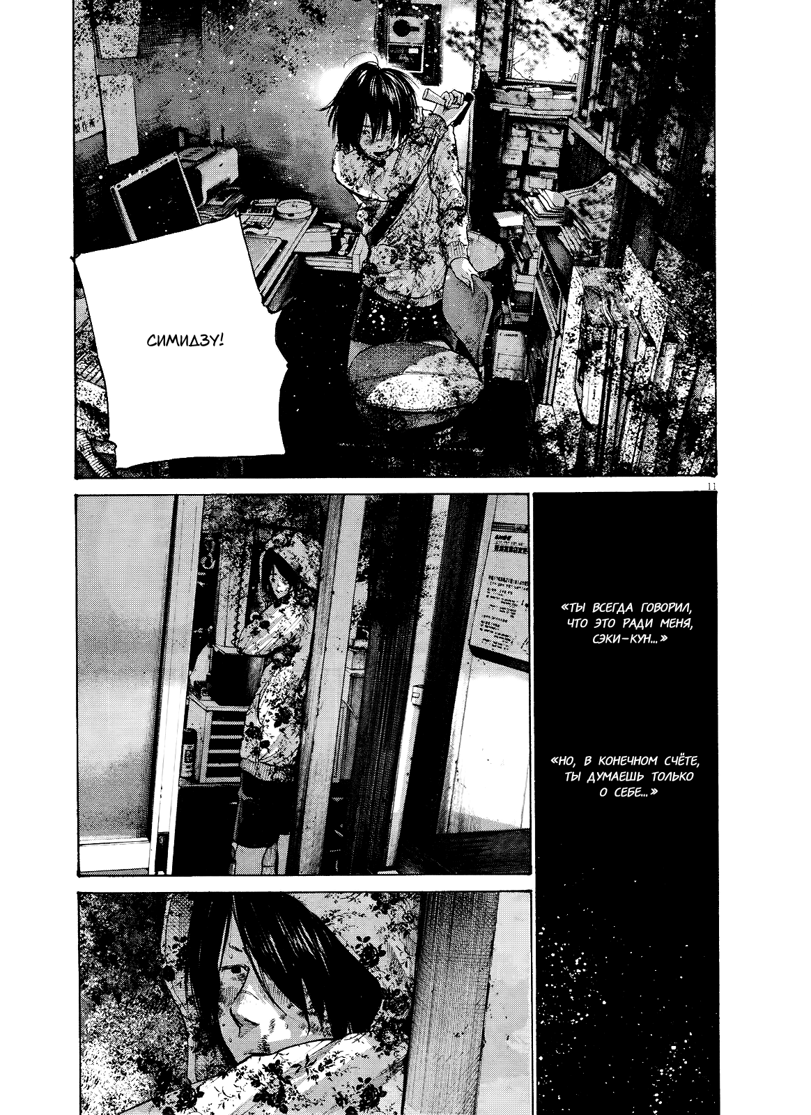 Read Goodnight Punpun (Спокойной ночи, Пунпун) Manga Online