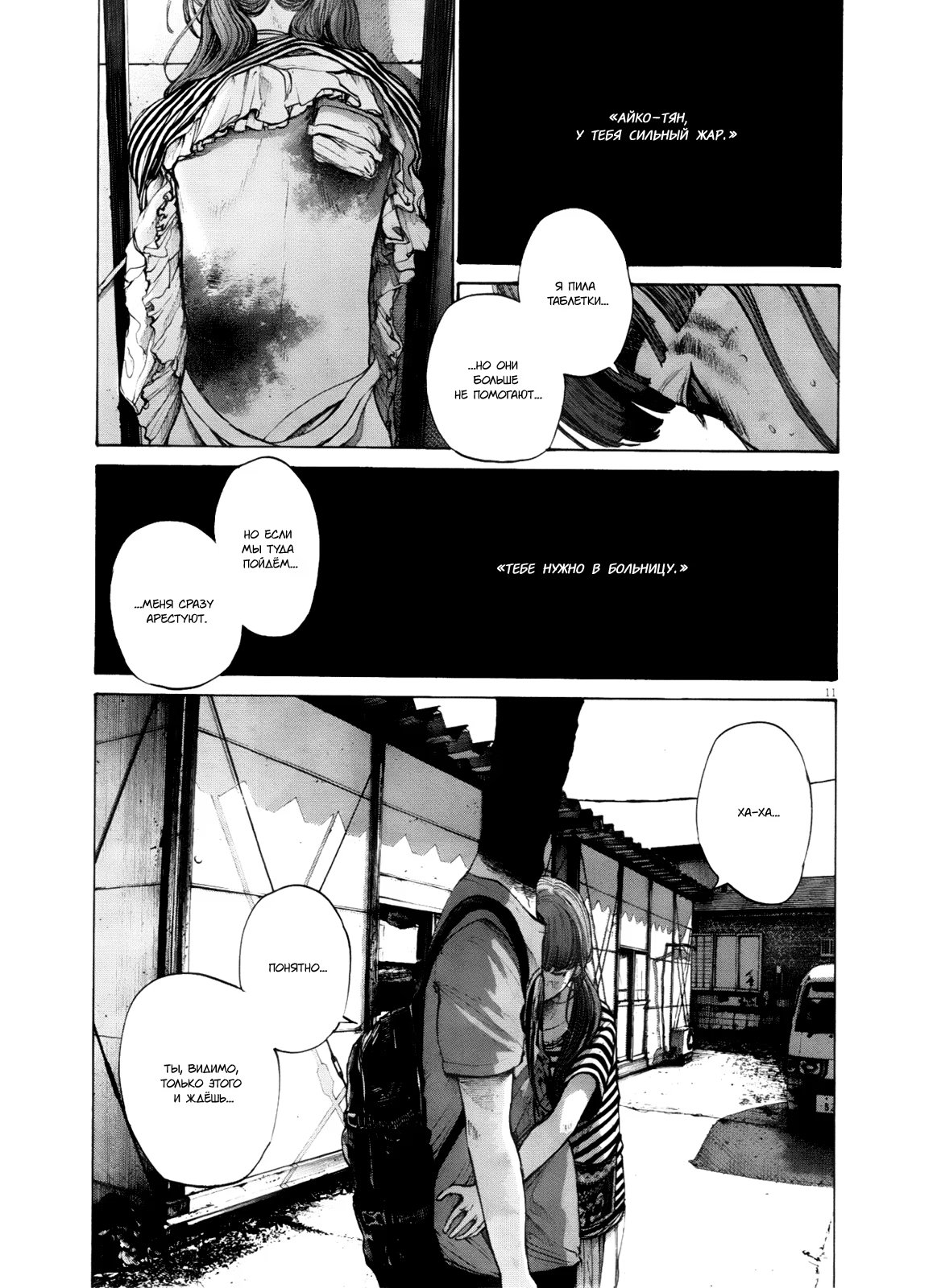 Read Goodnight Punpun (Спокойной ночи, Пунпун) Manga Online