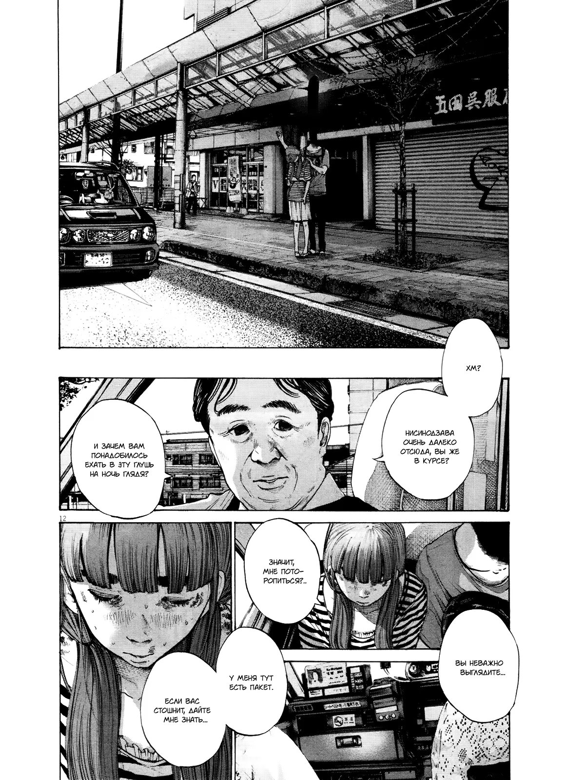 Read Goodnight Punpun (Спокойной ночи, Пунпун) Manga Online