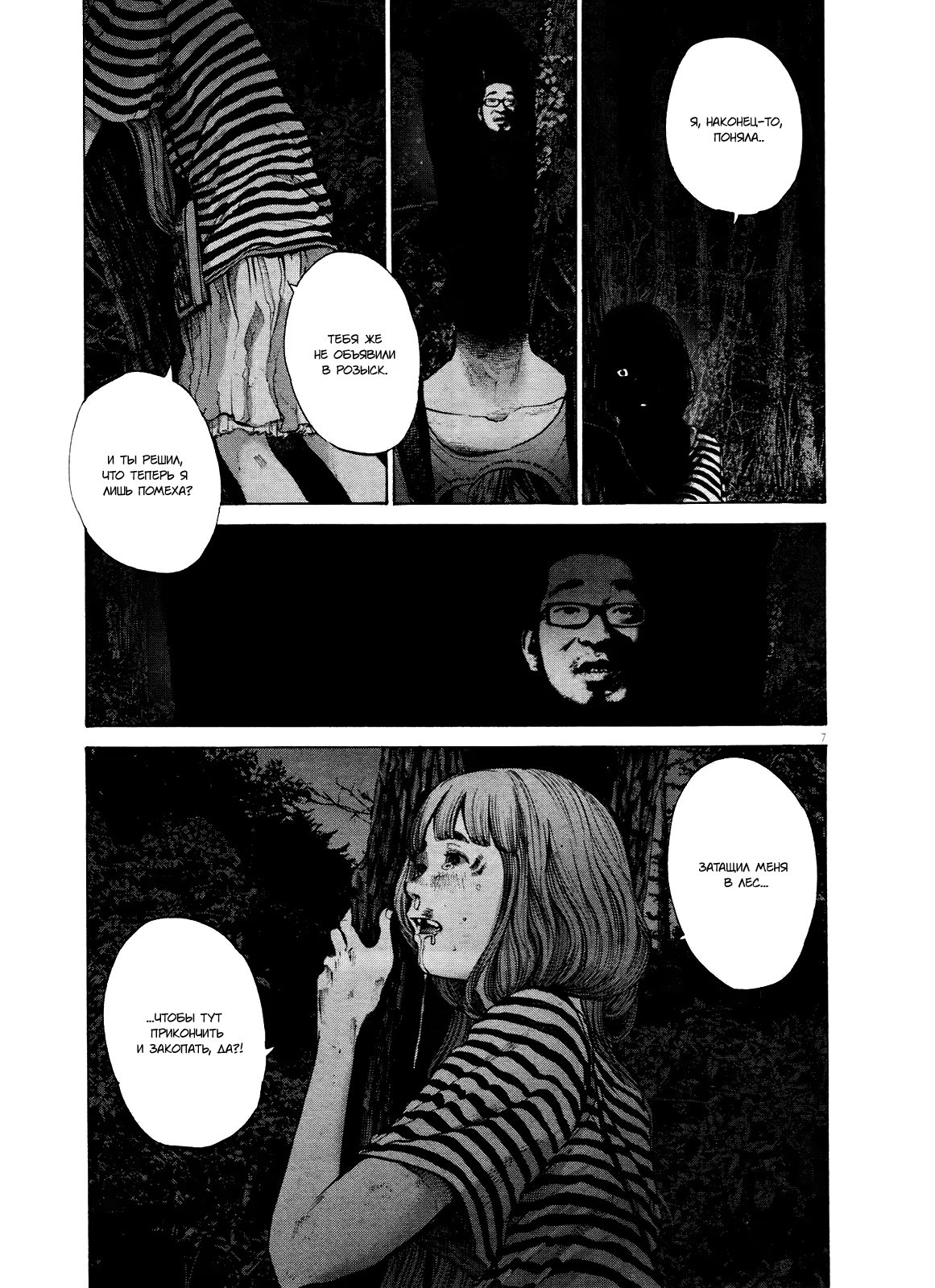 Read Goodnight Punpun (Спокойной ночи, Пунпун) Manga Online