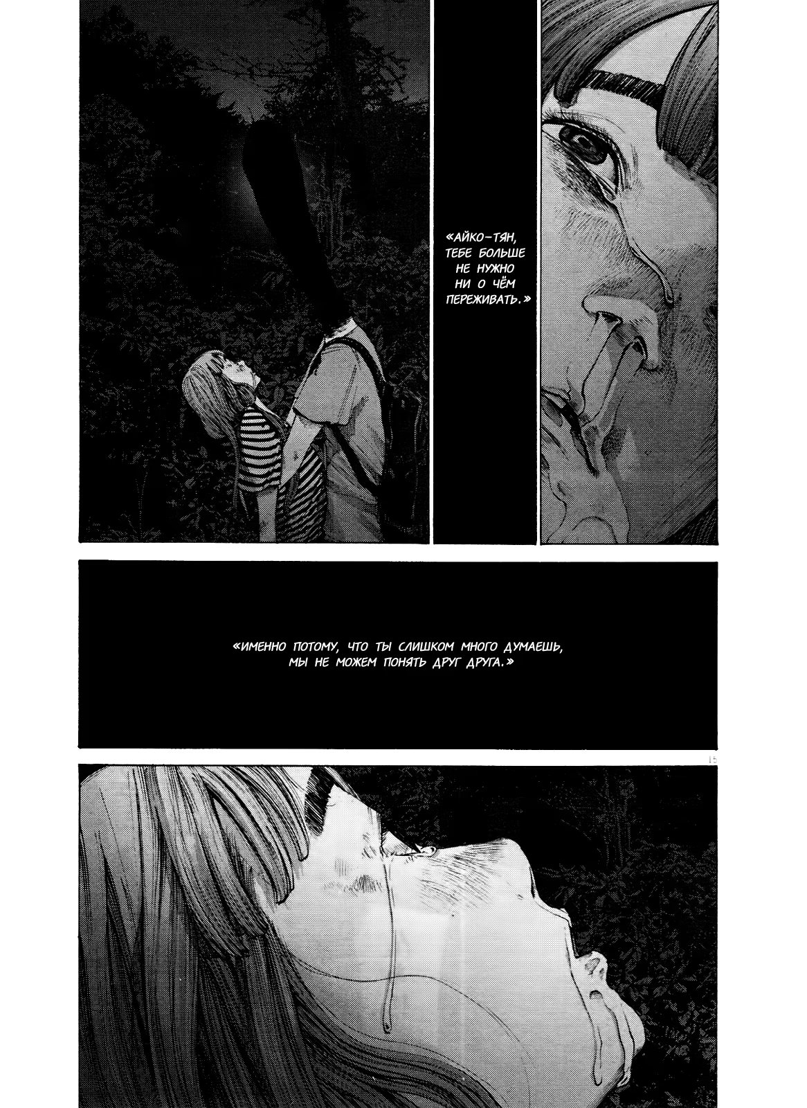 Read Goodnight Punpun (Спокойной ночи, Пунпун) Manga Online