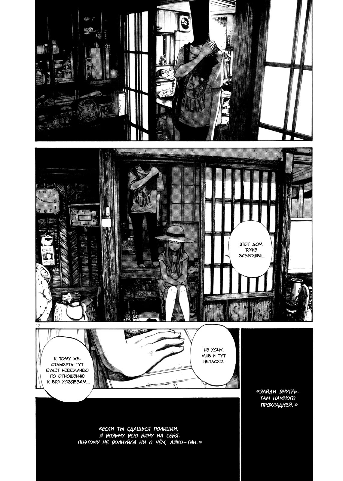 Read Goodnight Punpun (Спокойной ночи, Пунпун) Manga Online