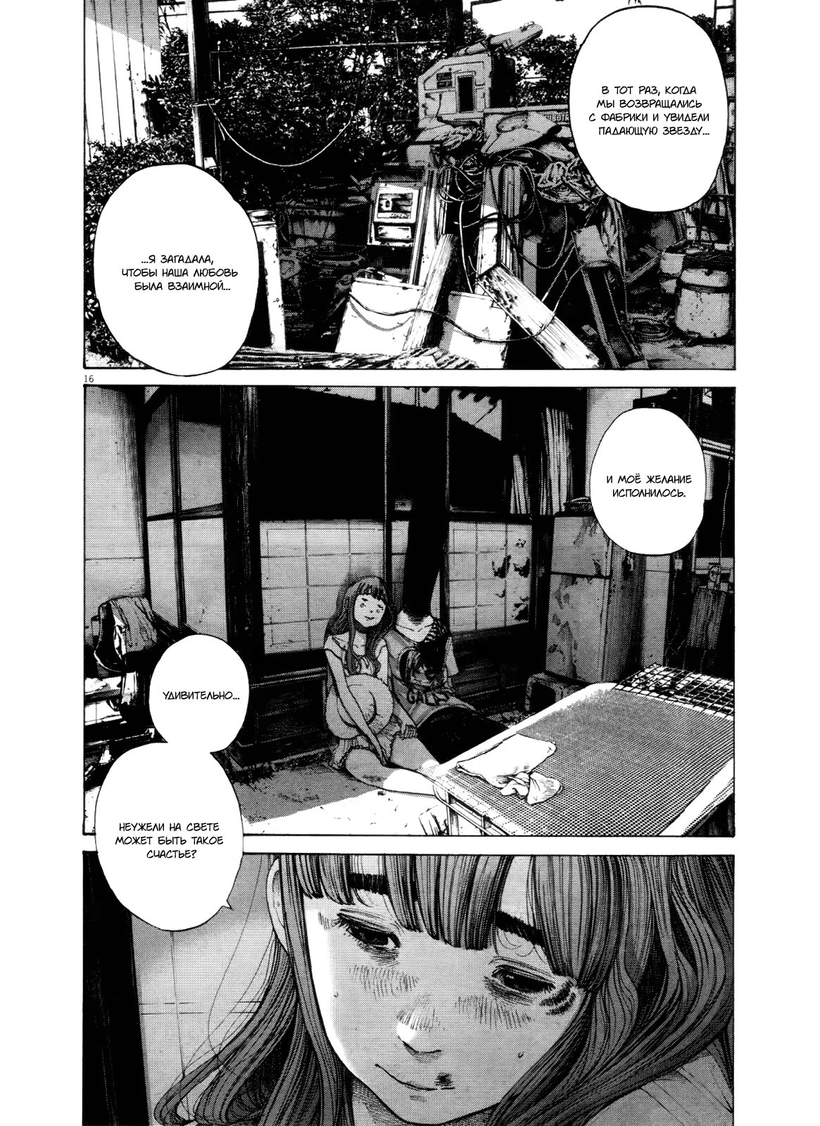 Read Goodnight Punpun (Спокойной ночи, Пунпун) Manga Online