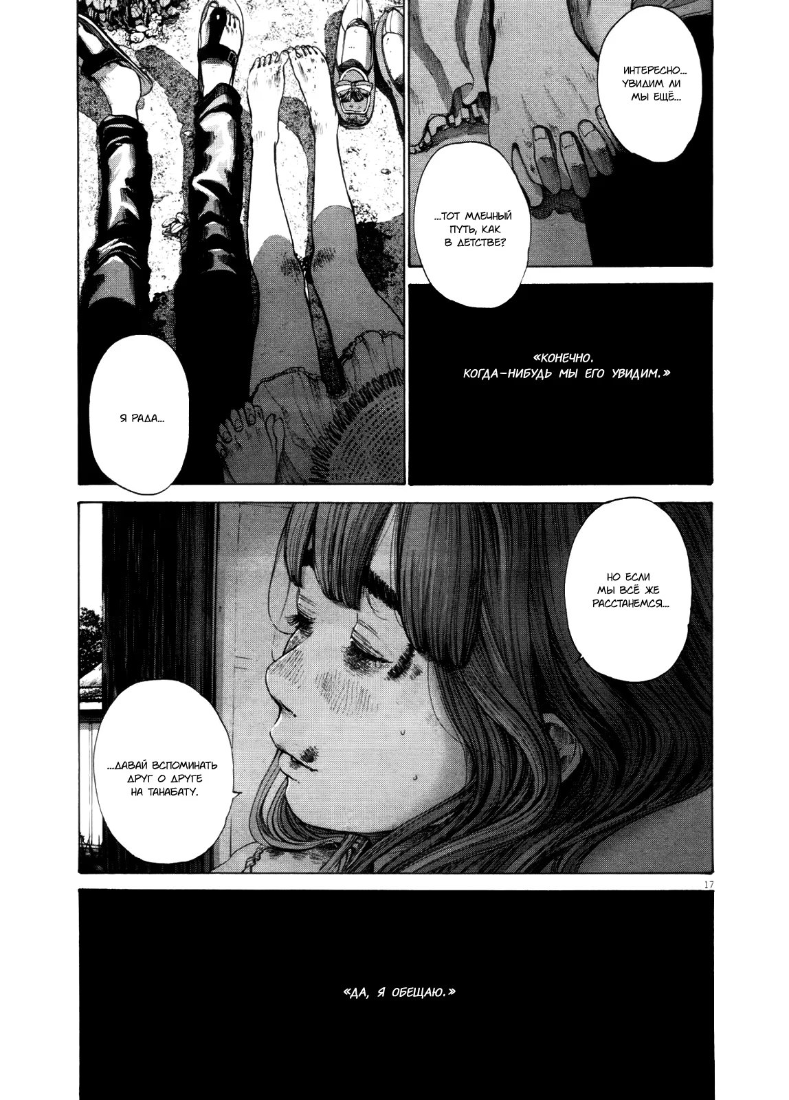 Read Goodnight Punpun (Спокойной ночи, Пунпун) Manga Online