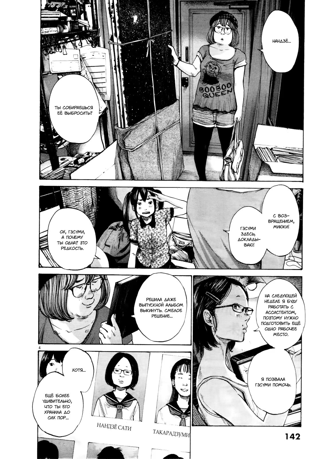 Read Goodnight Punpun (Спокойной ночи, Пунпун) Manga Online