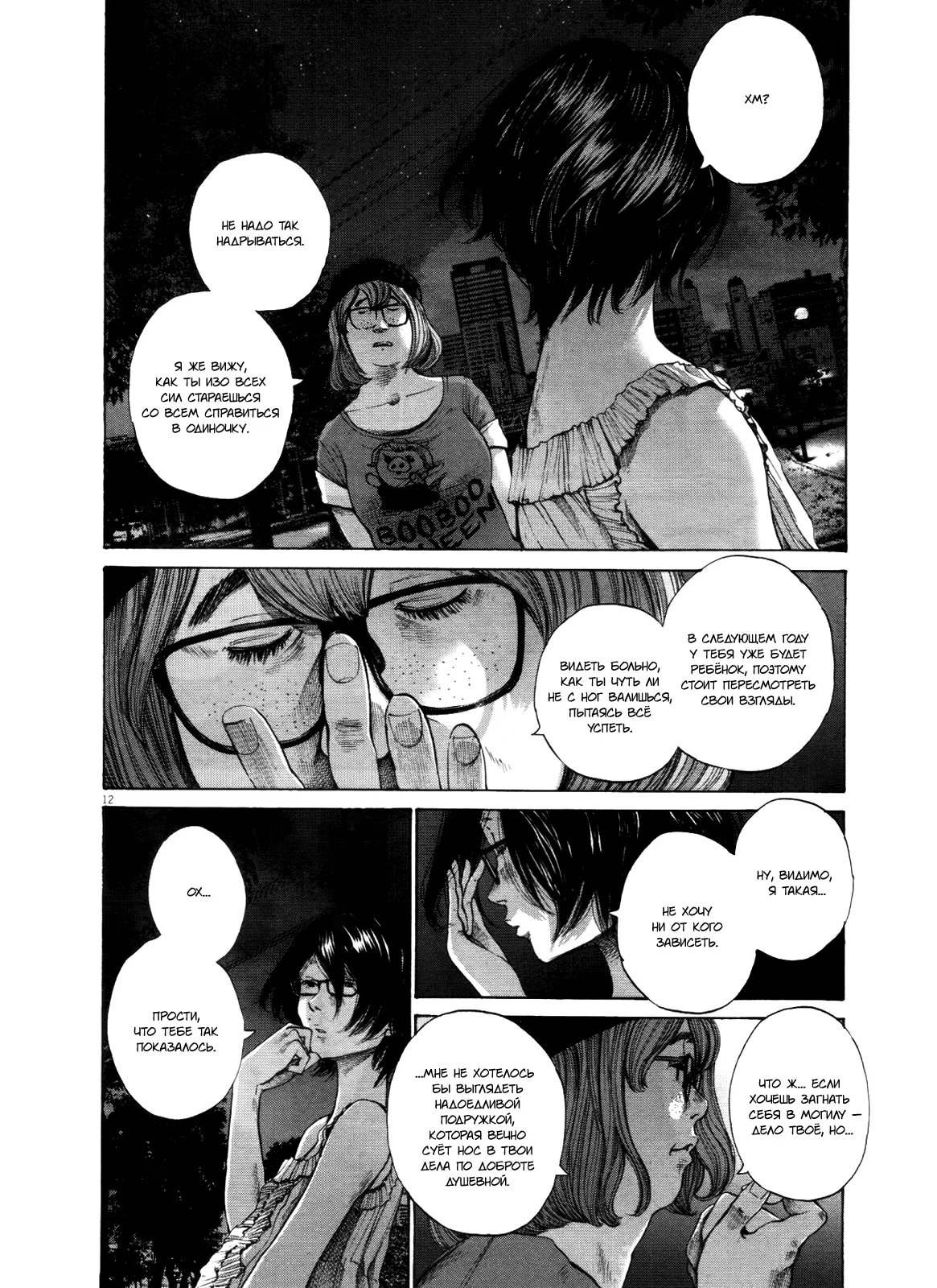 Read Goodnight Punpun (Спокойной ночи, Пунпун) Manga Online