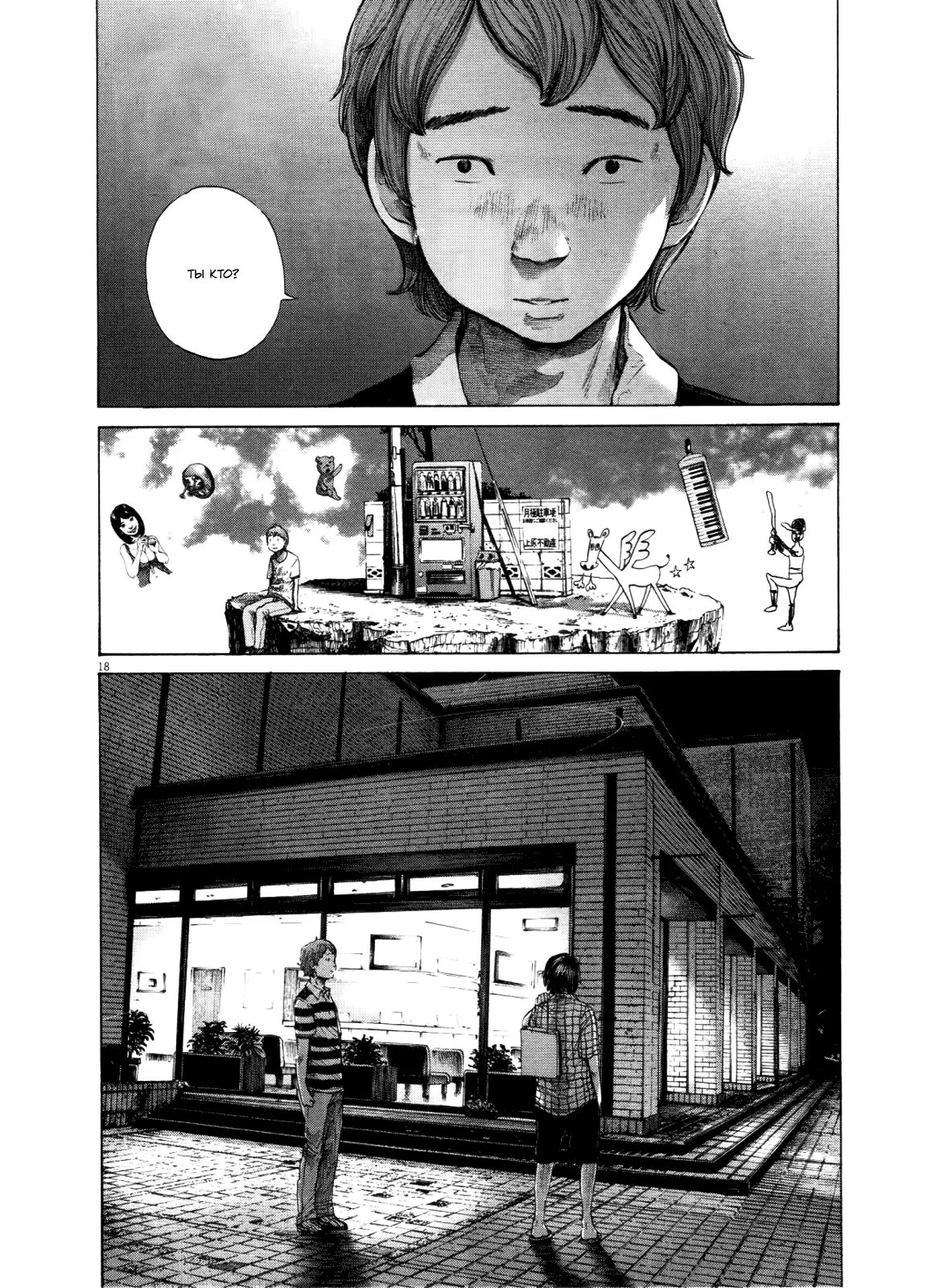 Read Goodnight Punpun (Спокойной ночи, Пунпун) Manga Online