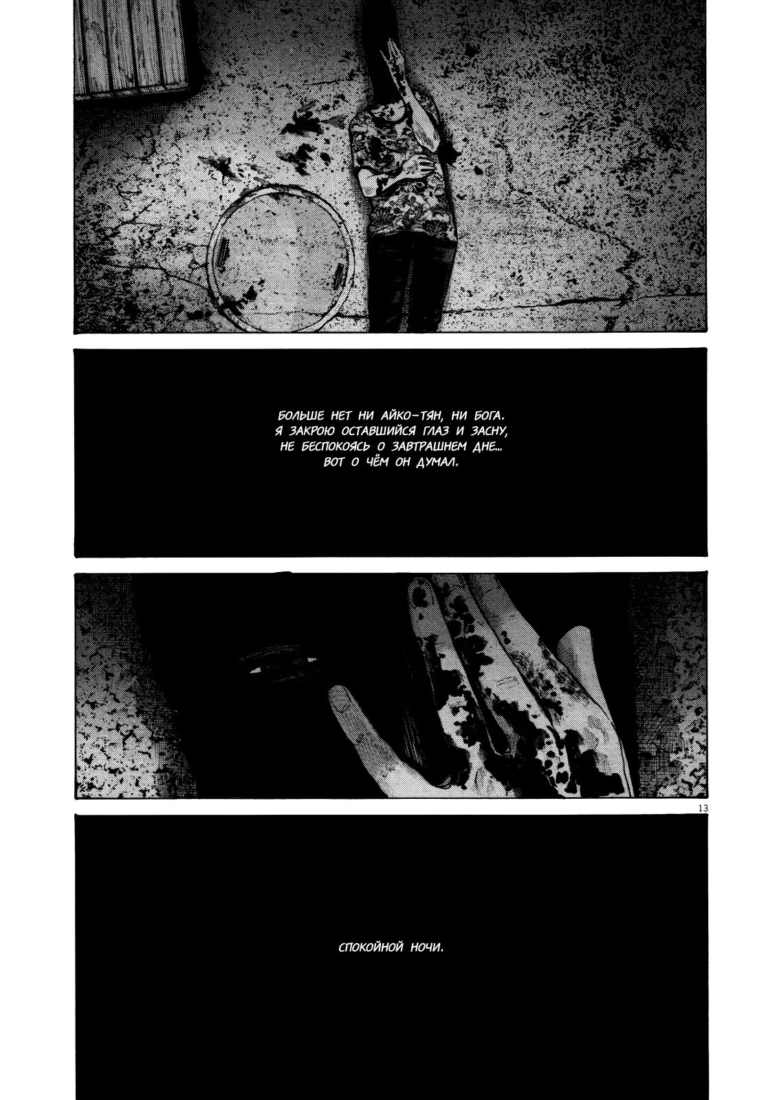 Read Goodnight Punpun (Спокойной ночи, Пунпун) Manga Online