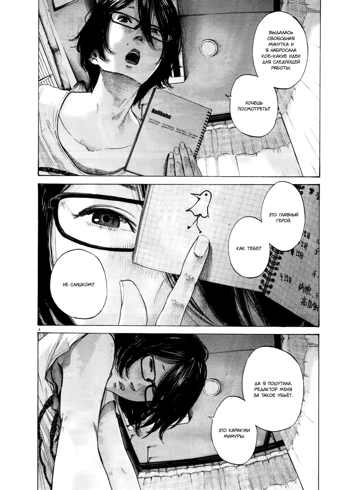 Read Goodnight Punpun (Спокойной ночи, Пунпун) Manga Online