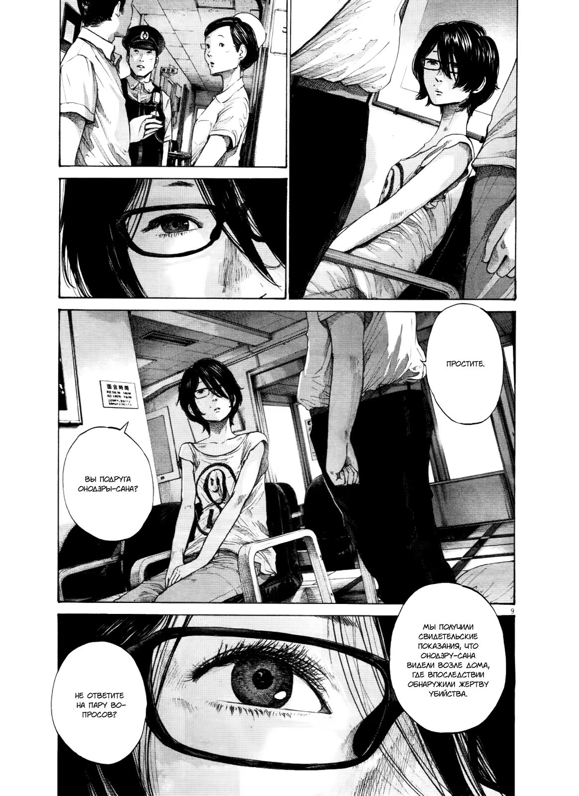 Read Goodnight Punpun (Спокойной ночи, Пунпун) Manga Online