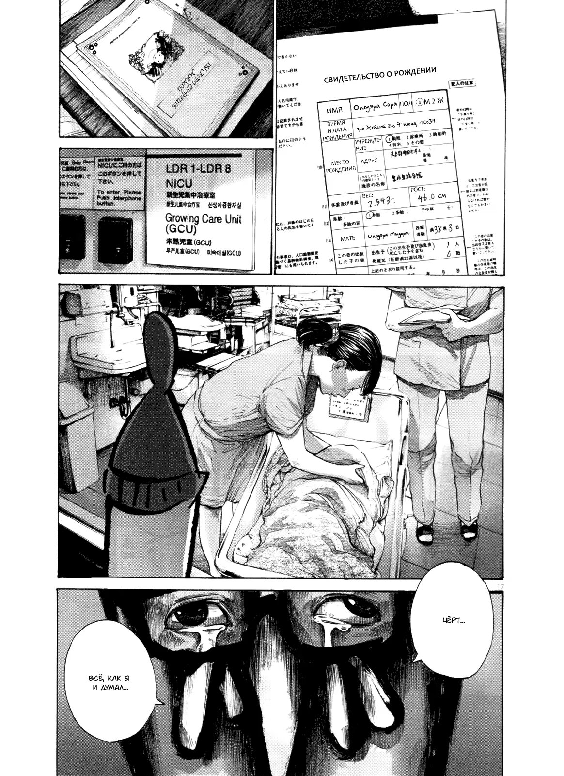 Read Goodnight Punpun (Спокойной ночи, Пунпун) Manga Online